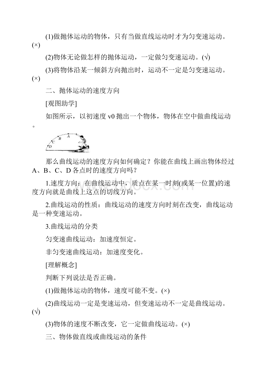 高考物理主题一曲线运动与万有引力定律11抛体运动111什么是抛体运动学案粤教版.docx_第2页