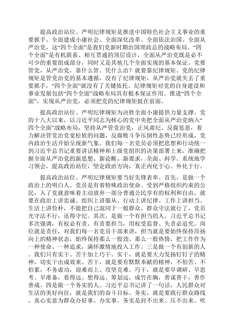 提高政治站位严明纪律规矩在机关党支部主题党日活动上的发言及活动方案.docx_第2页