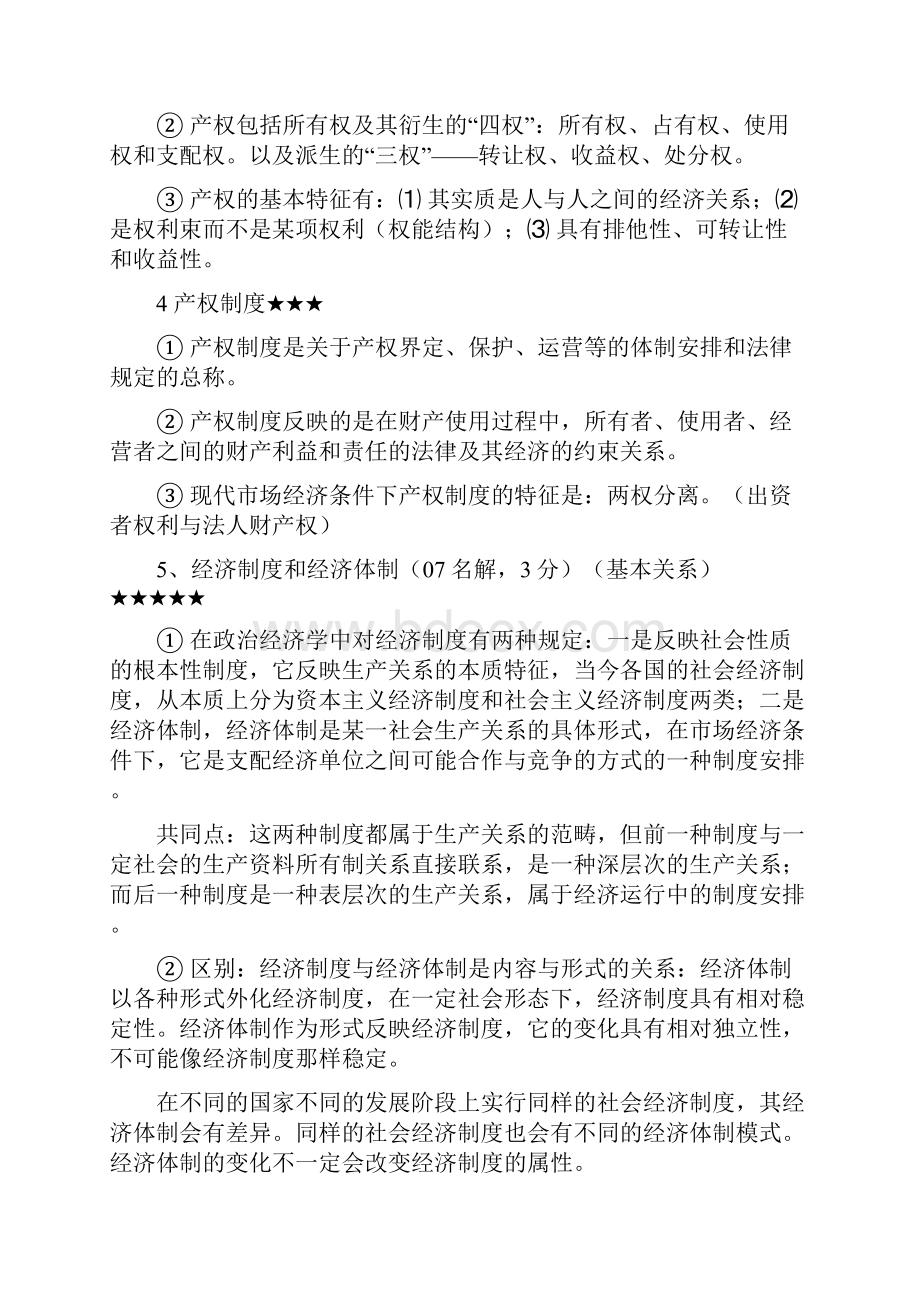 央财考研必备宝典 政治经济学最新版第四版.docx_第2页