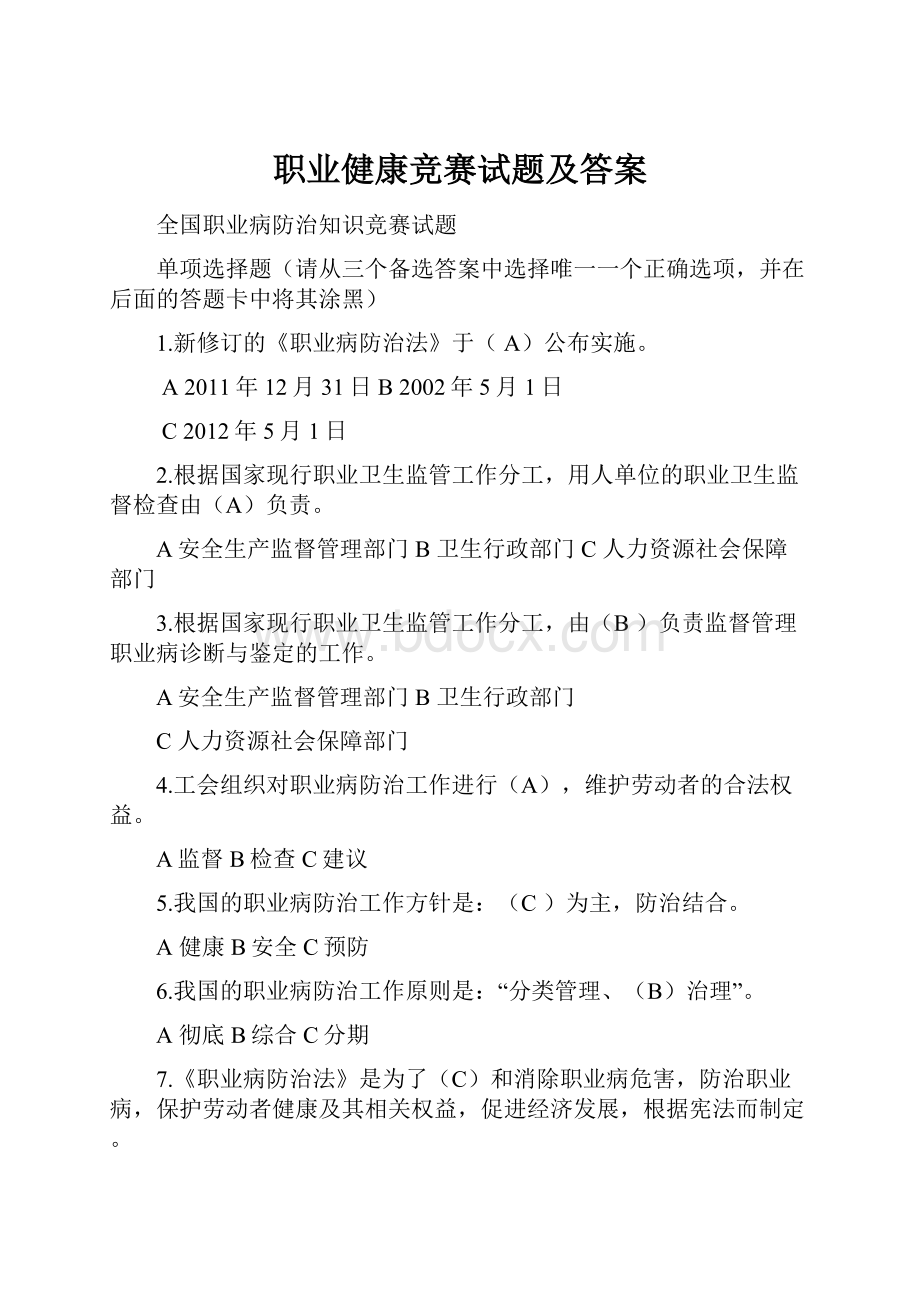 职业健康竞赛试题及答案.docx_第1页