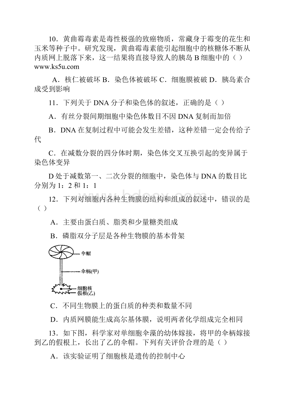 遵化市一中届高三上学期第一次月考 生物试题 Word版含答案.docx_第3页