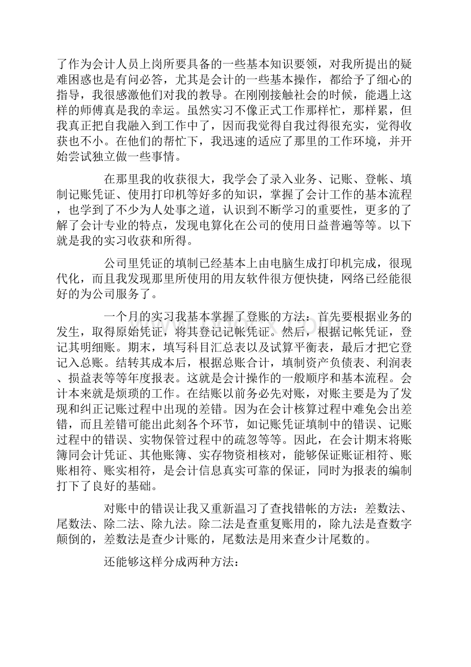 大专会计专业毕业总结.docx_第2页