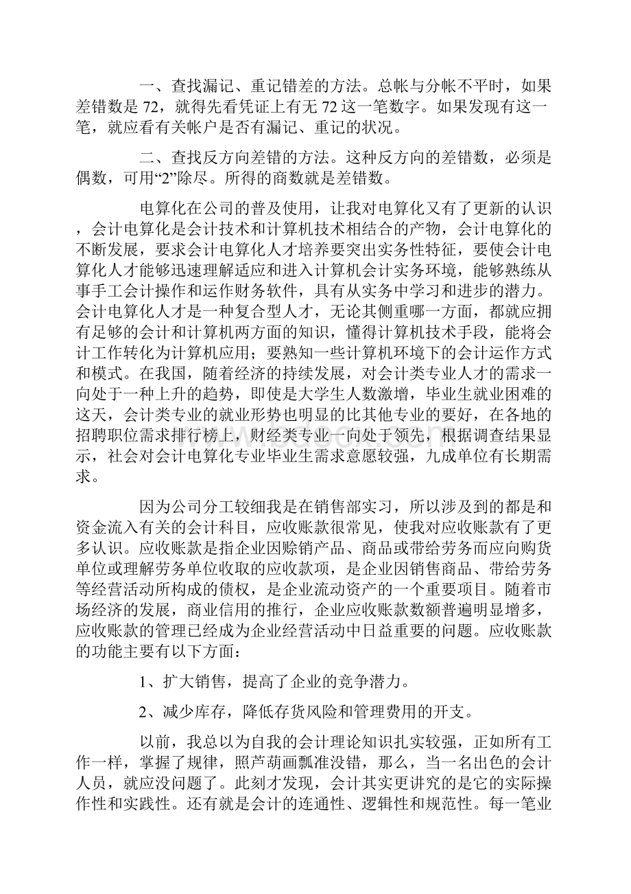 大专会计专业毕业总结.docx_第3页