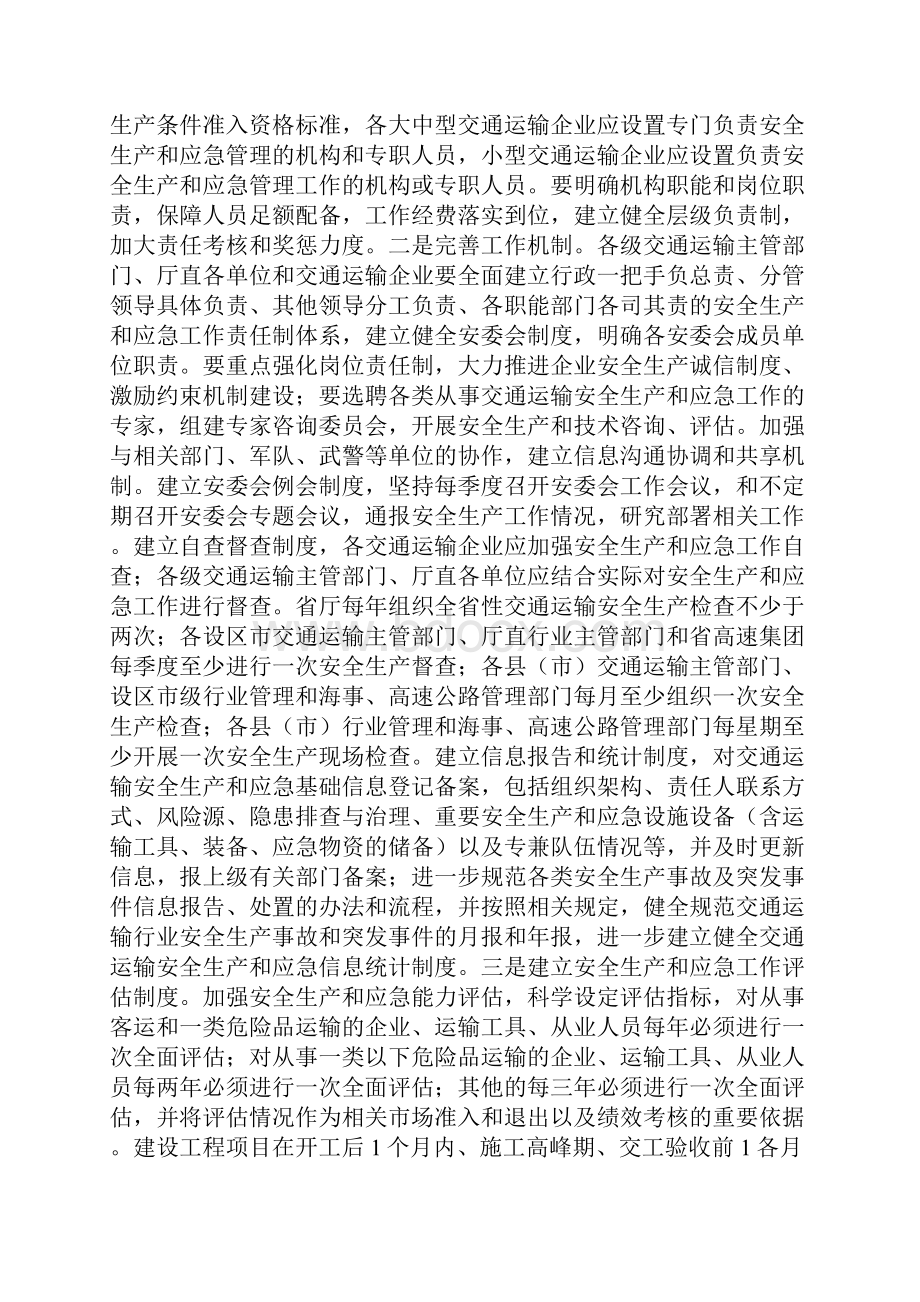 江西省交通运输安全生产和应急双基建设活动方案.docx_第3页