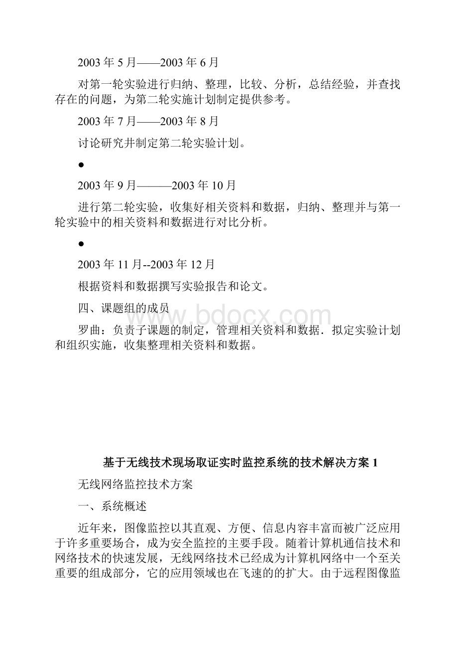 基于网络环境下的音乐课堂教学研究与创新实施方案doc.docx_第3页