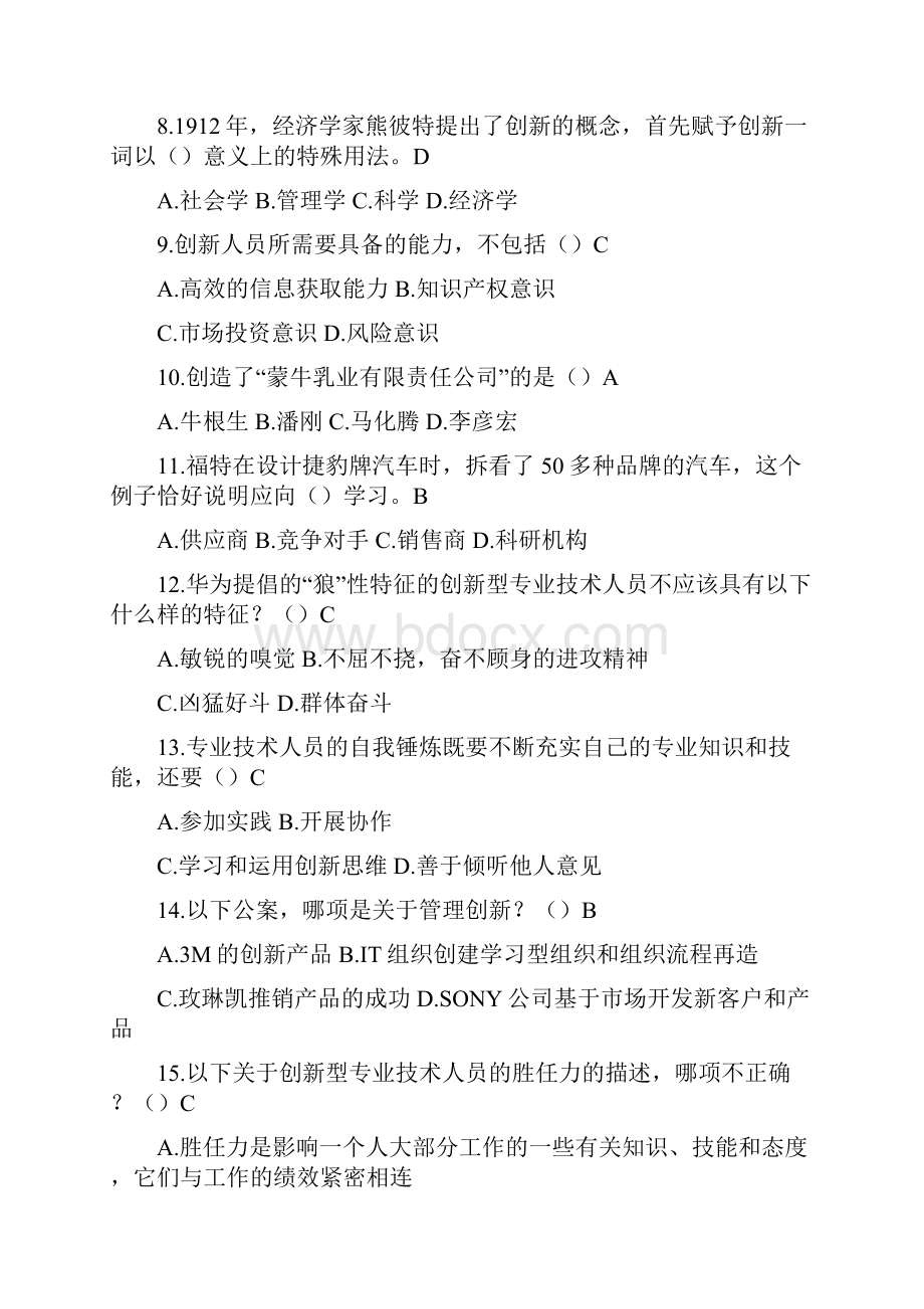 公需课专业技术人员幸福感提升试题库.docx_第2页