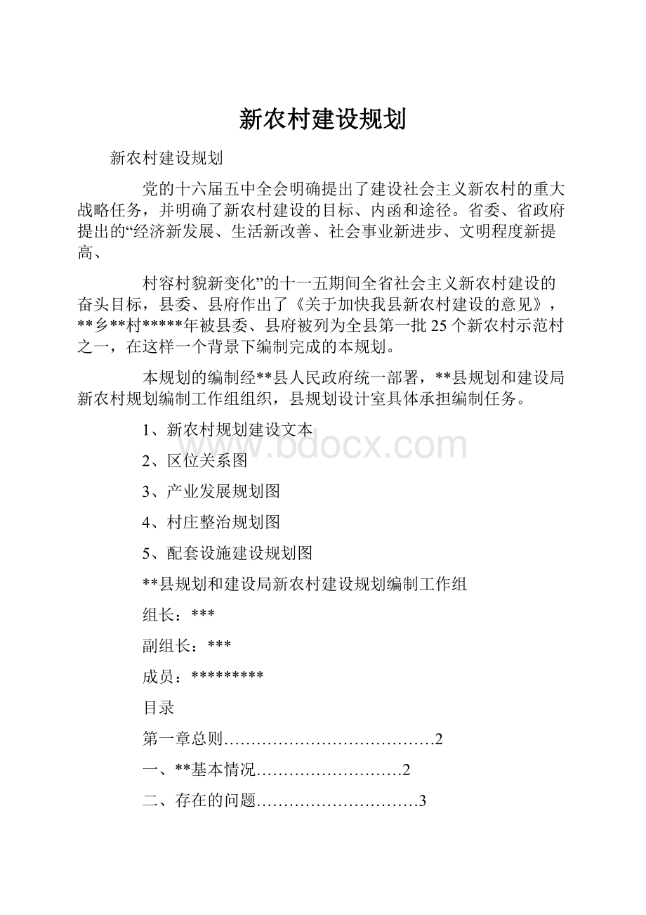 新农村建设规划.docx