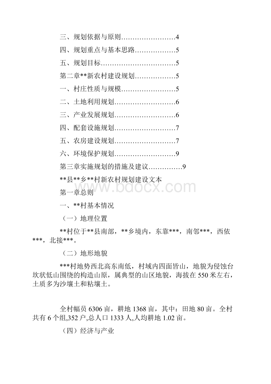 新农村建设规划.docx_第2页