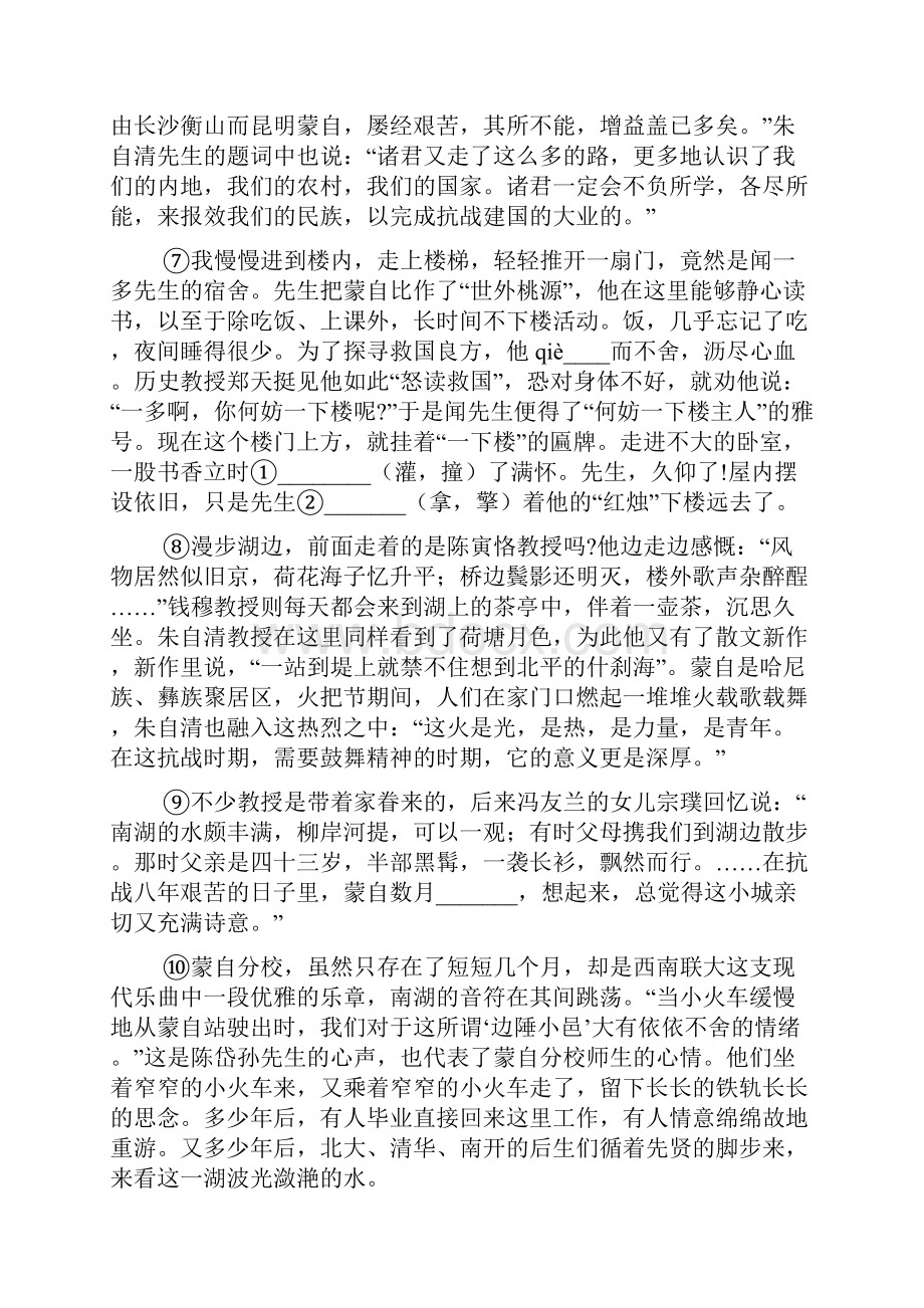 学年七年级语文下学期期中试题新人教版.docx_第3页