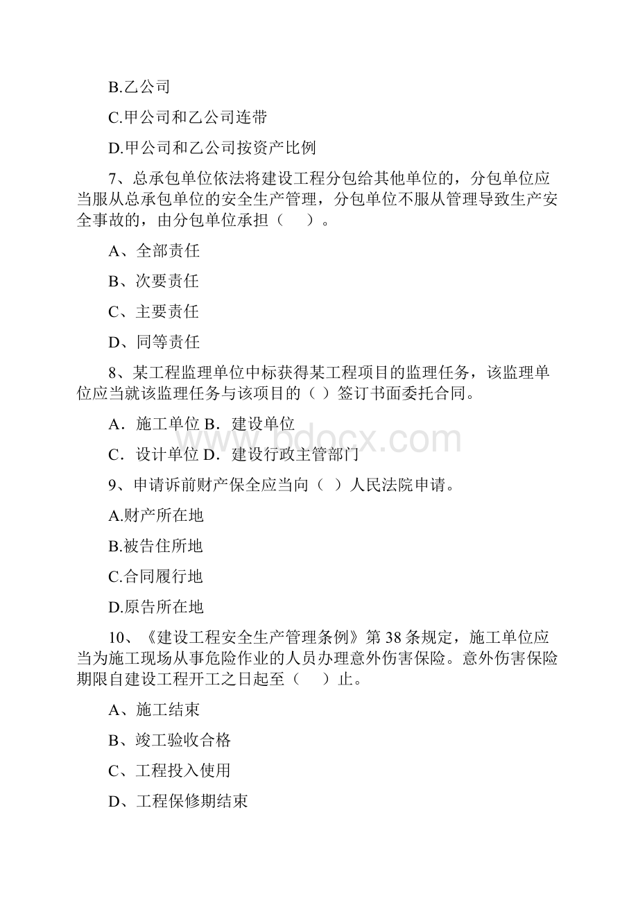 类乌齐县版二级建造师《建设工程法规及相关知识》试题 含答案.docx_第3页