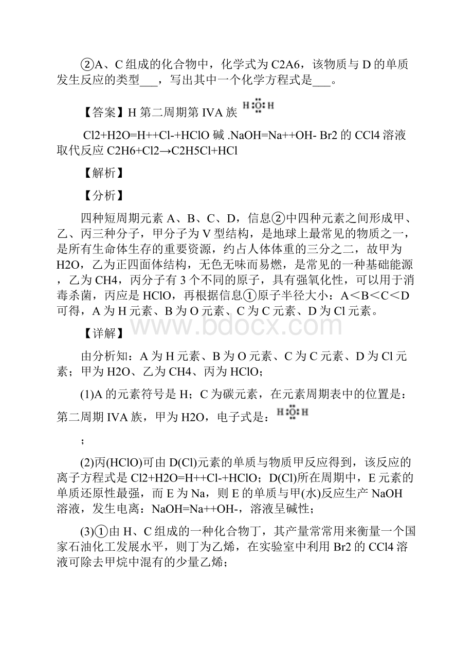 备战高考化学卤素及其化合物推断题综合题汇编及答案解析.docx_第2页