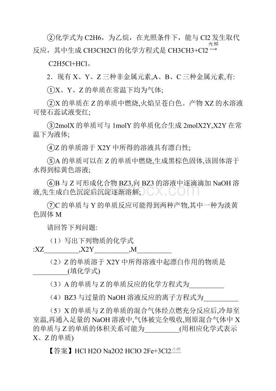 备战高考化学卤素及其化合物推断题综合题汇编及答案解析.docx_第3页