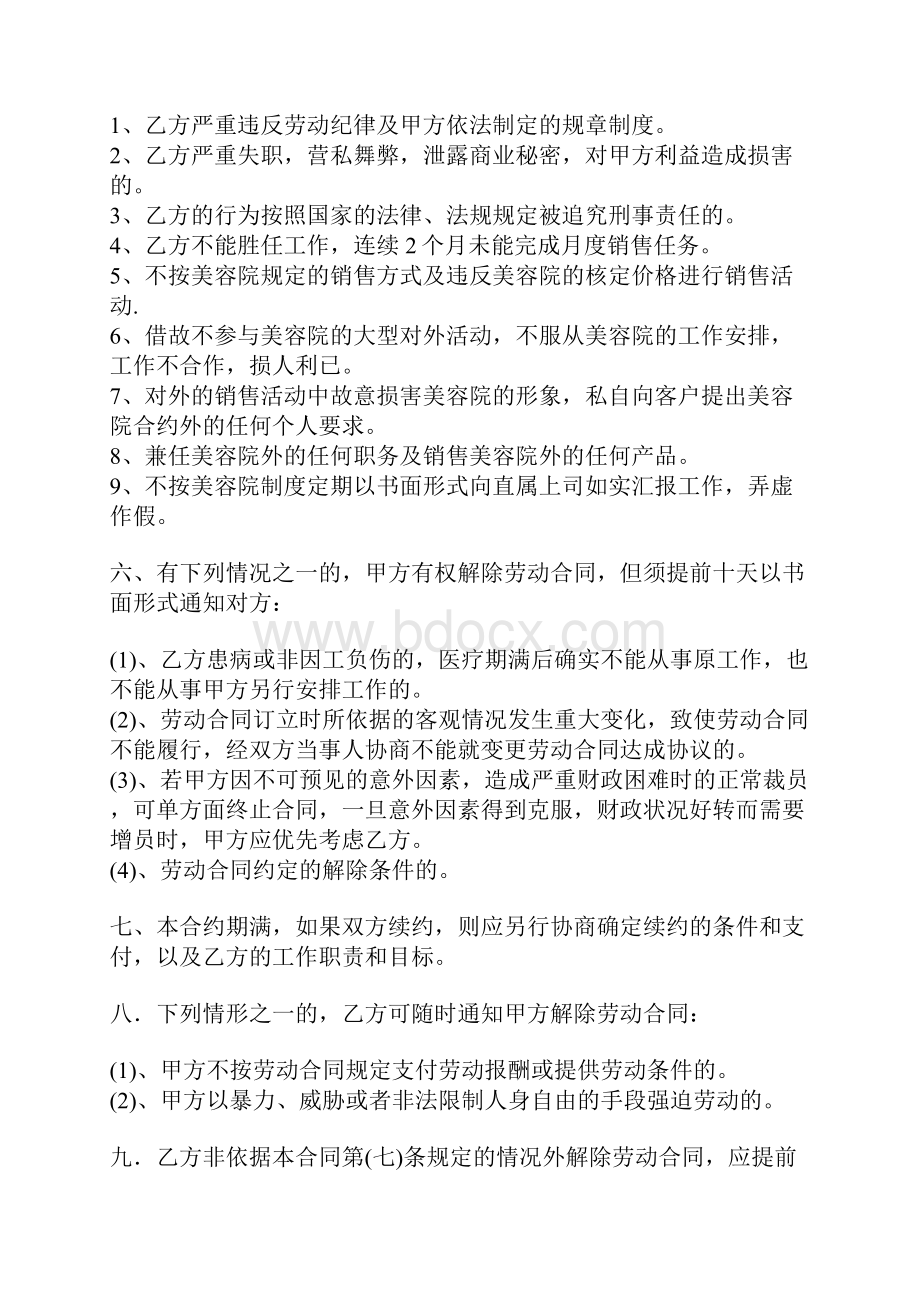 美容院员工正式聘用合同范本.docx_第3页