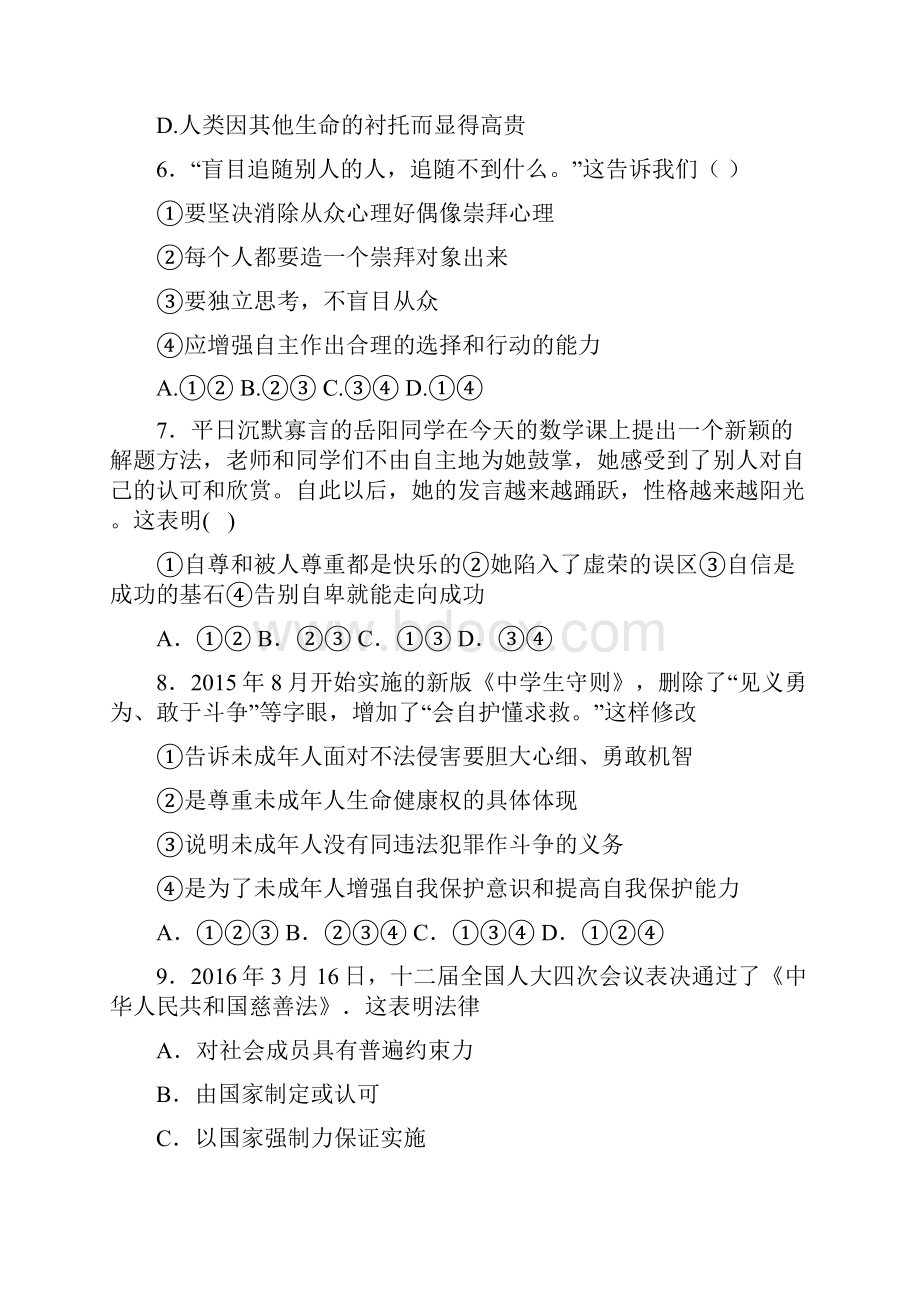 北京师范大学蚌埠附属学校届九年级下学期第一次月考政治试题.docx_第3页