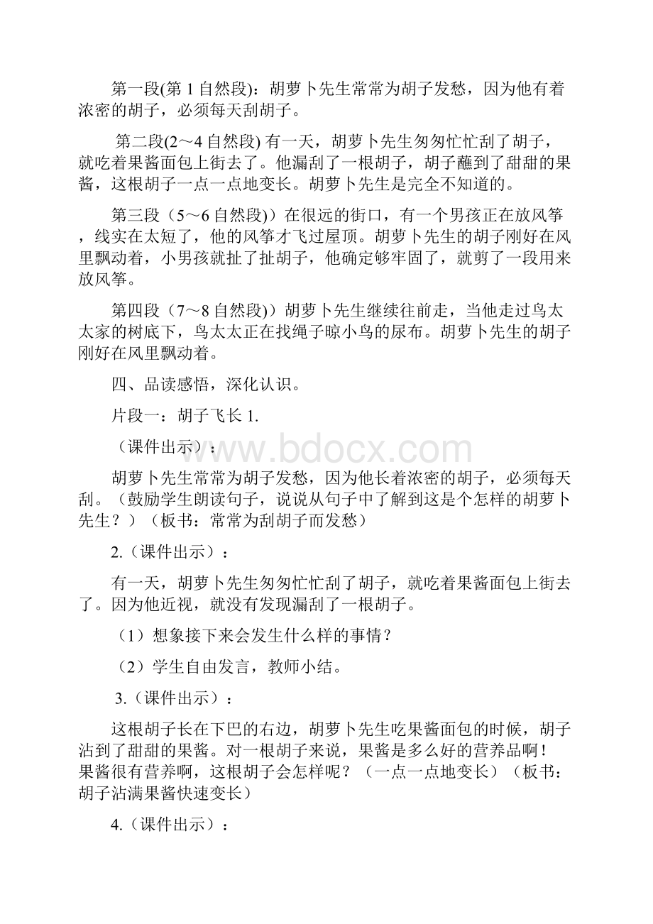 部编人教版三年级语文上册13胡萝卜先生的长胡子 优秀教案.docx_第3页