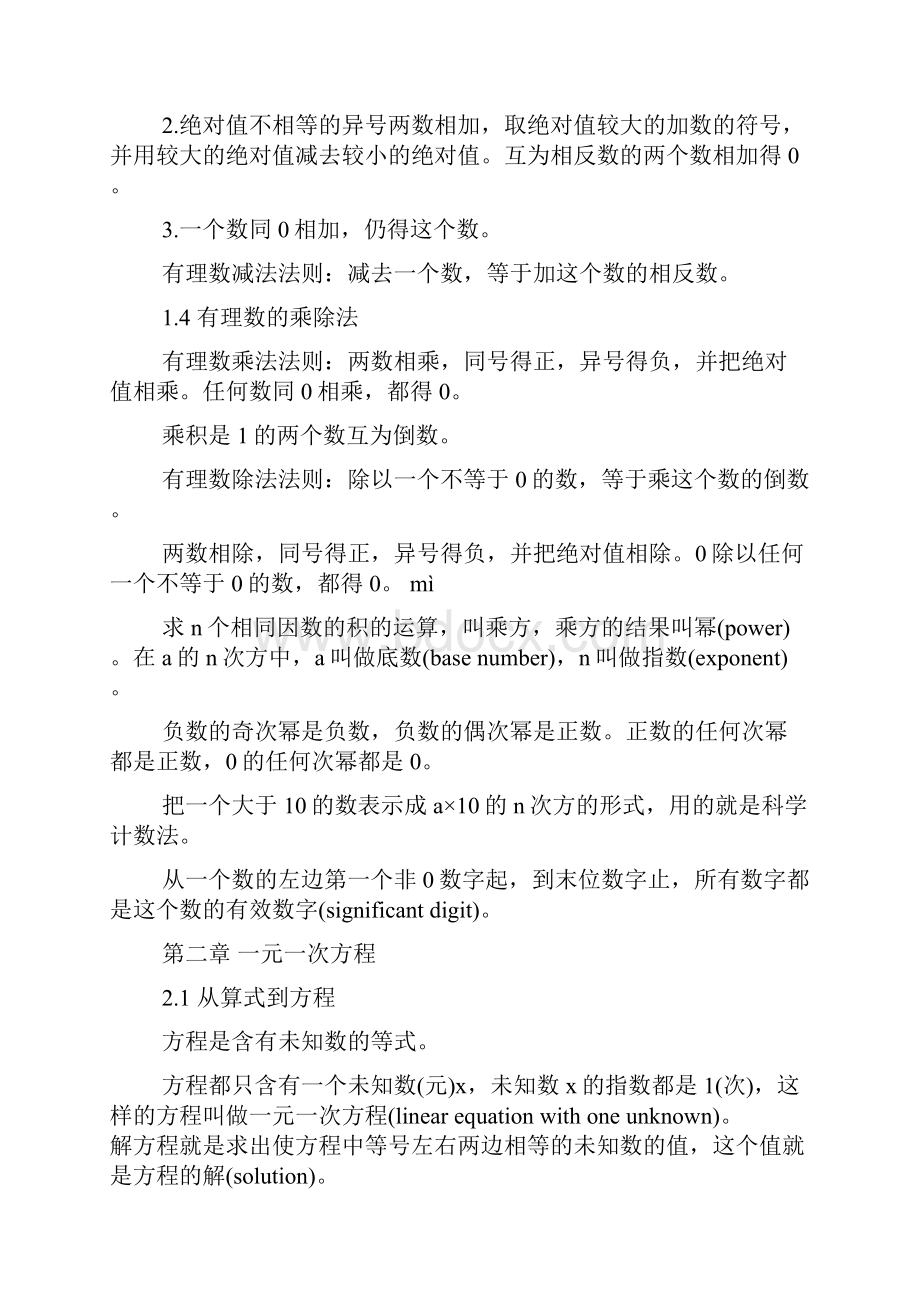 初中各年级数学知识点总结大全.docx_第2页