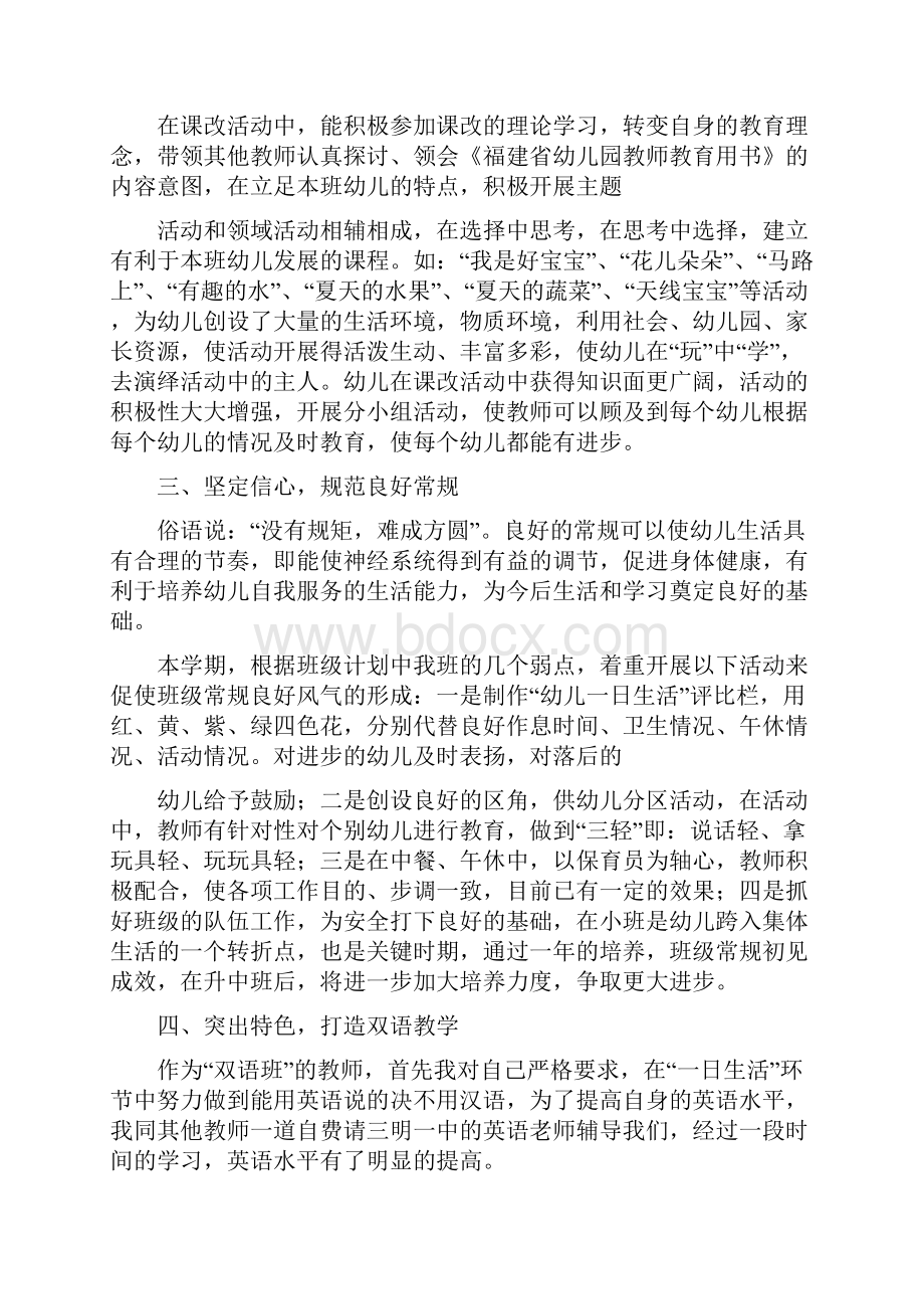 幼儿教师个人总结3.docx_第2页