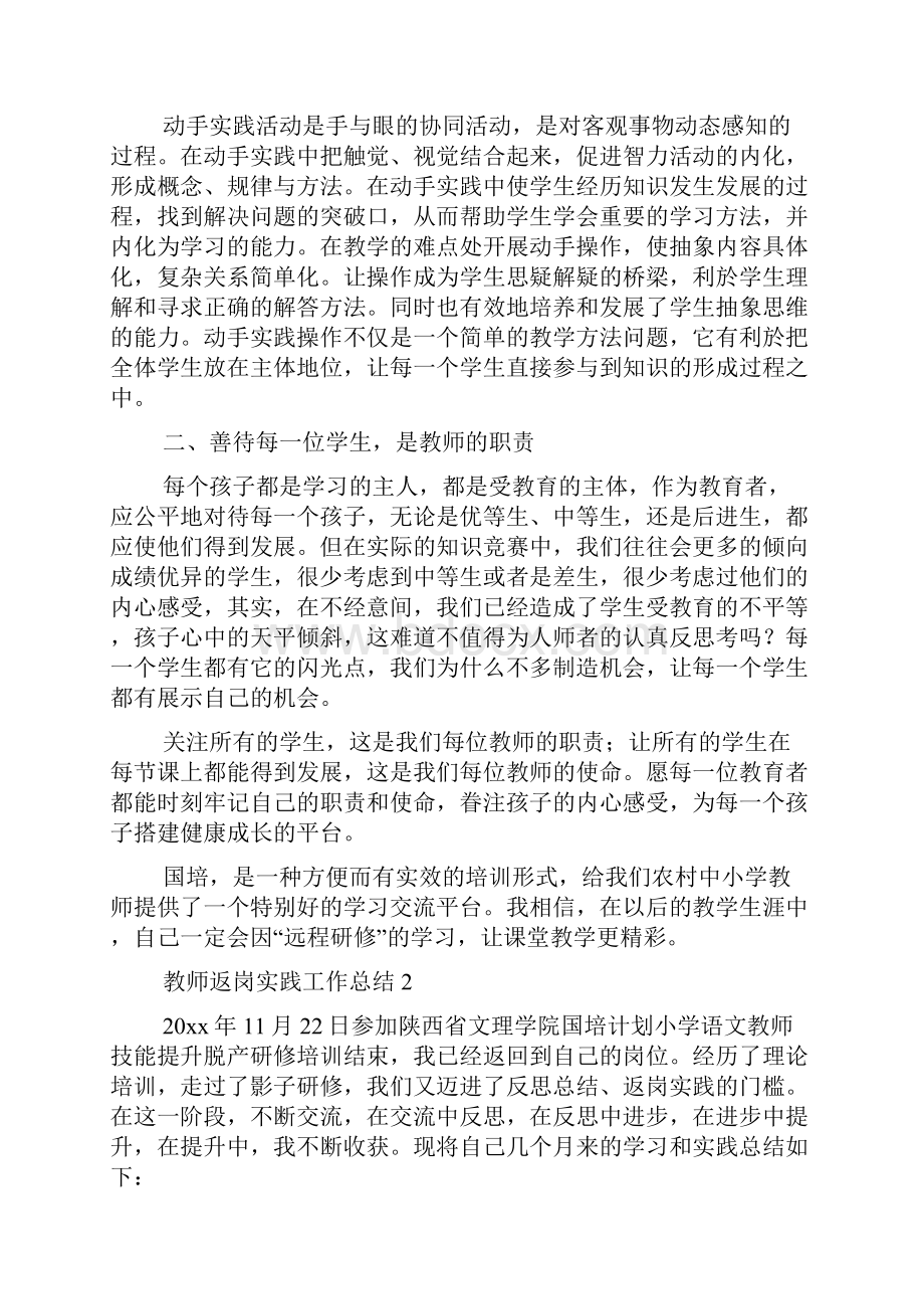 教师返岗实践工作总结.docx_第3页