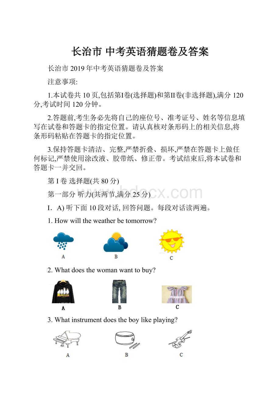 长治市 中考英语猜题卷及答案.docx_第1页