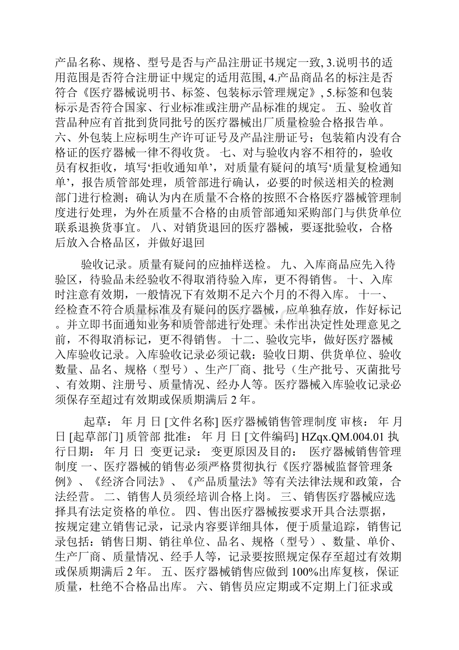 医疗器械经营企业管理制度1.docx_第3页