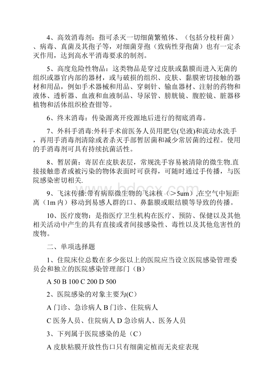 医院感染管理知识考试题及答案2K12教育文档.docx_第2页