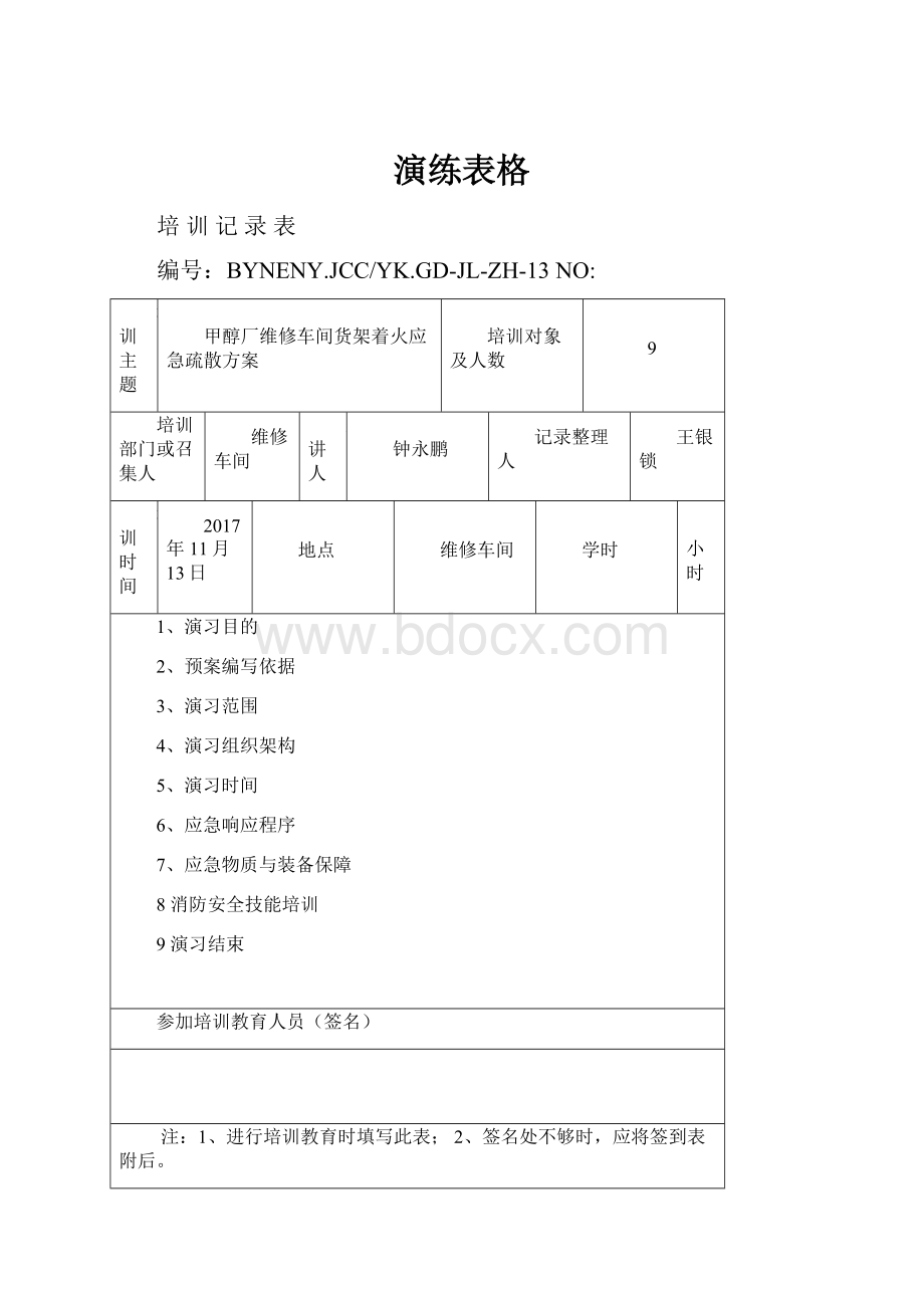 演练表格.docx_第1页