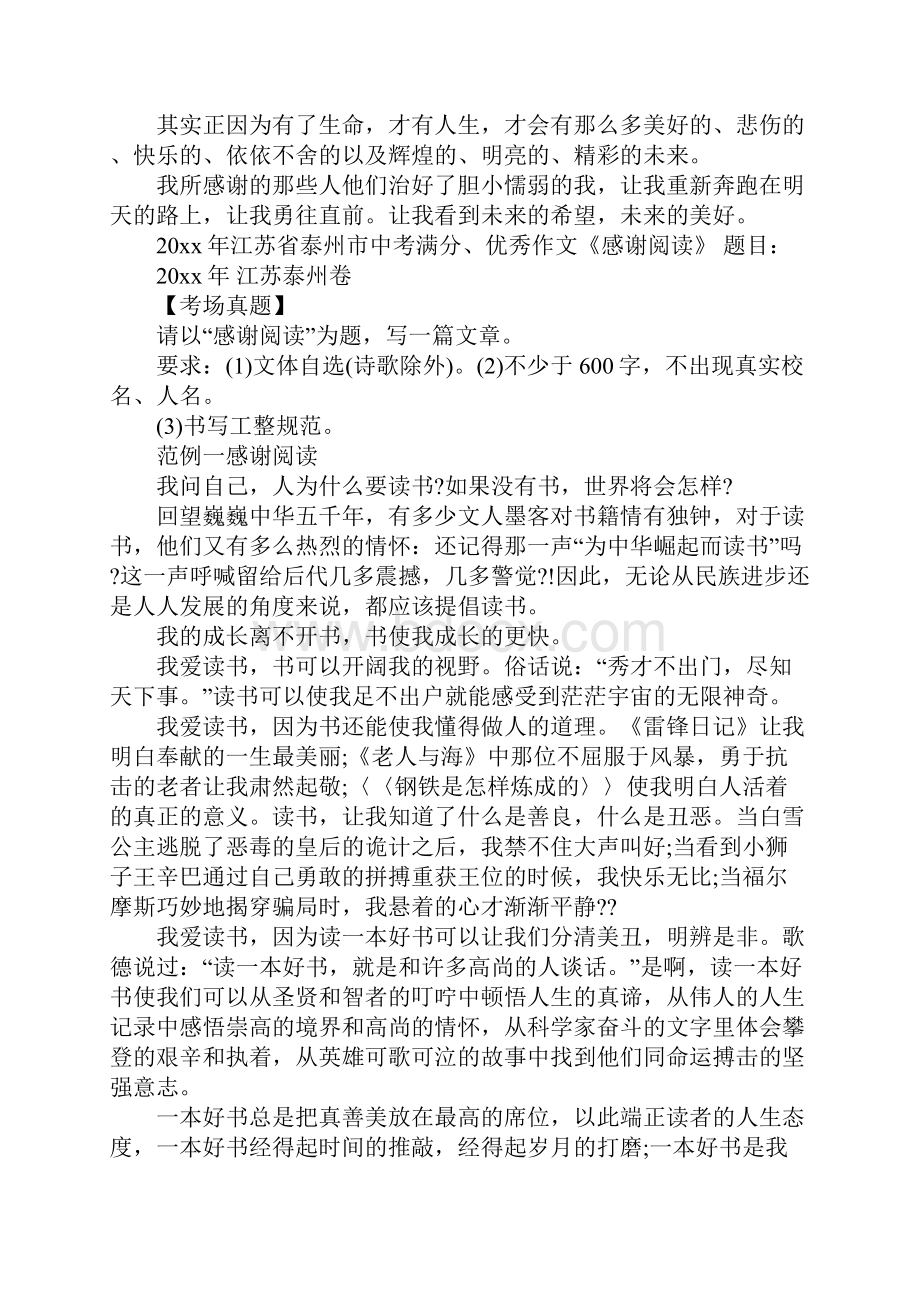 关于感谢初三作文4篇.docx_第2页