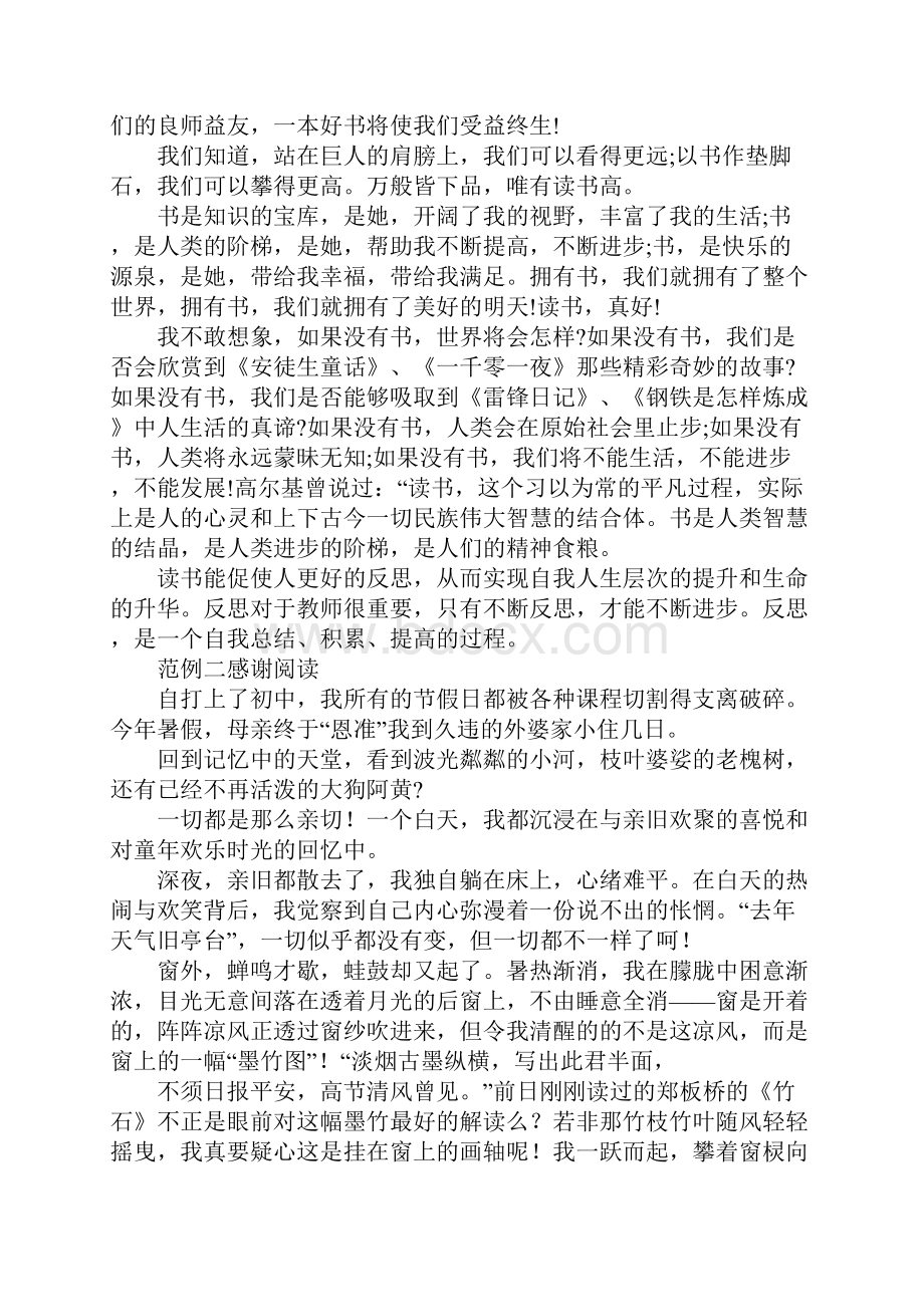 关于感谢初三作文4篇.docx_第3页