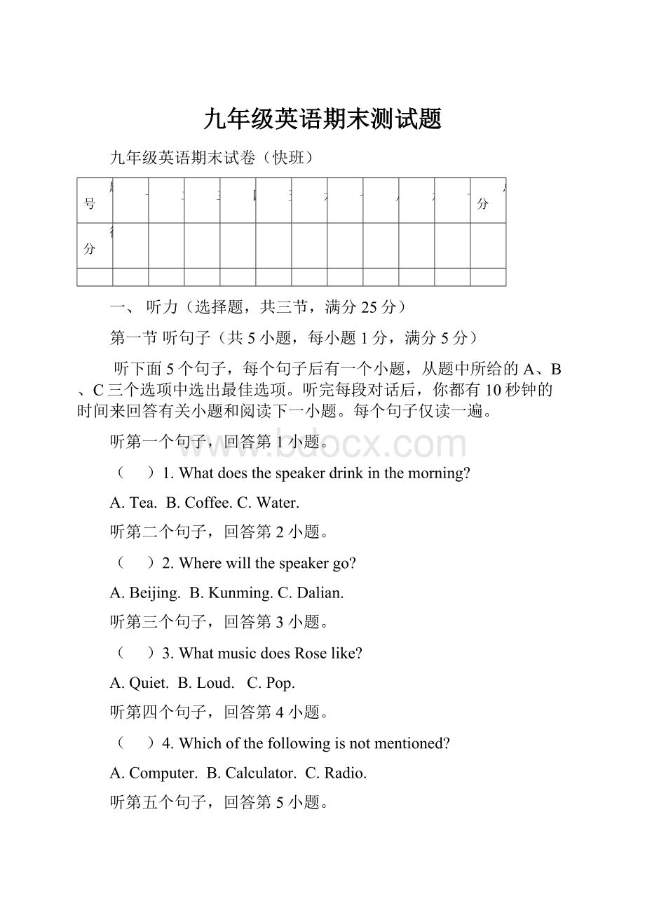 九年级英语期末测试题.docx_第1页