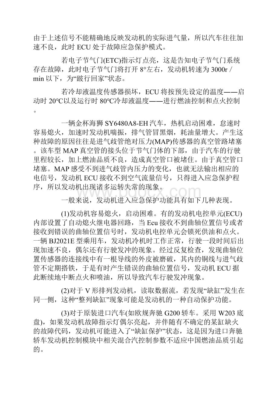 电控汽车应急保护功能的甄别.docx_第2页