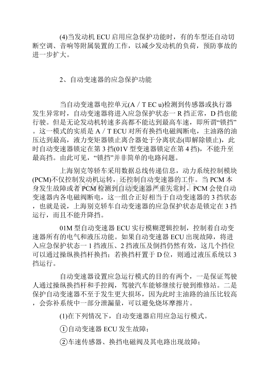 电控汽车应急保护功能的甄别.docx_第3页