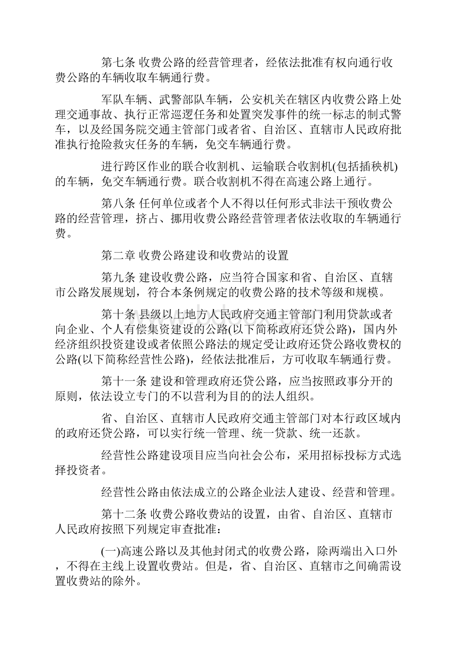 高速公路收费管理办法标准版.docx_第2页