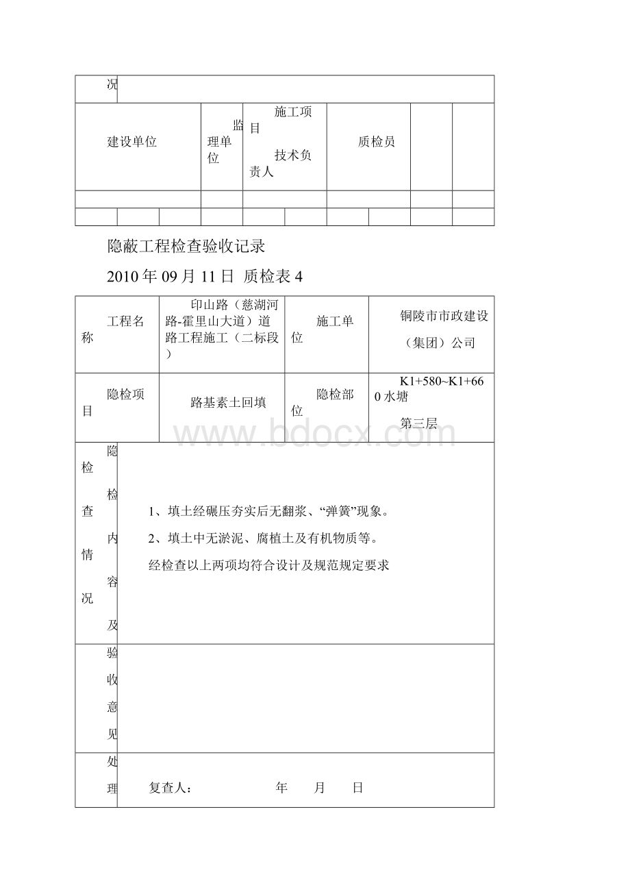 隐蔽工程检查验收记录.docx_第3页