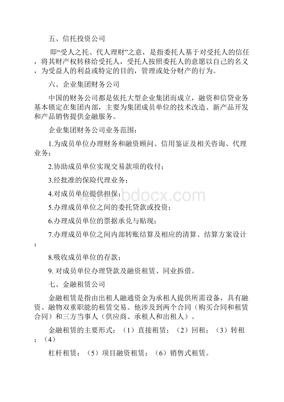 金融证券法.docx_第2页