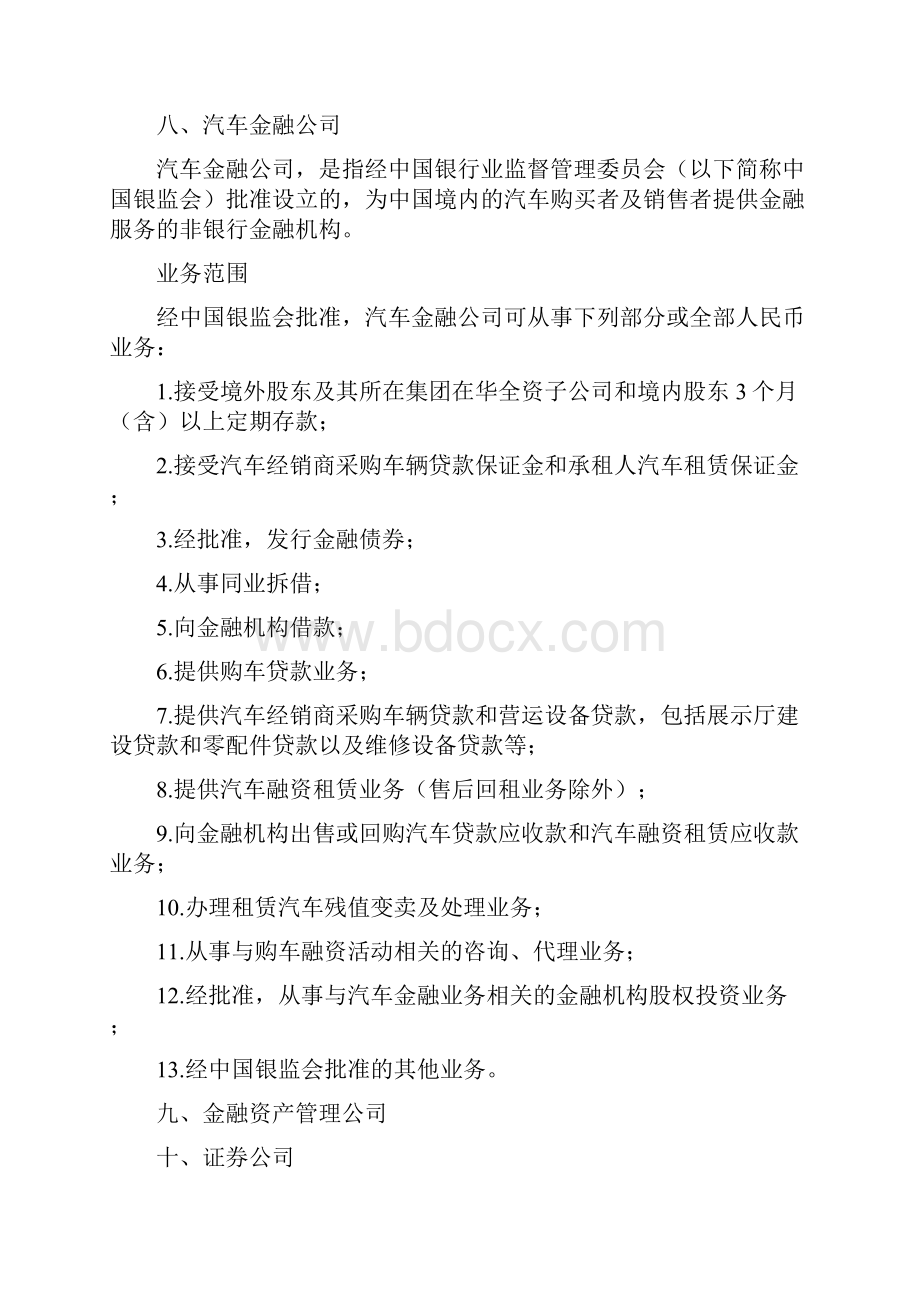 金融证券法.docx_第3页