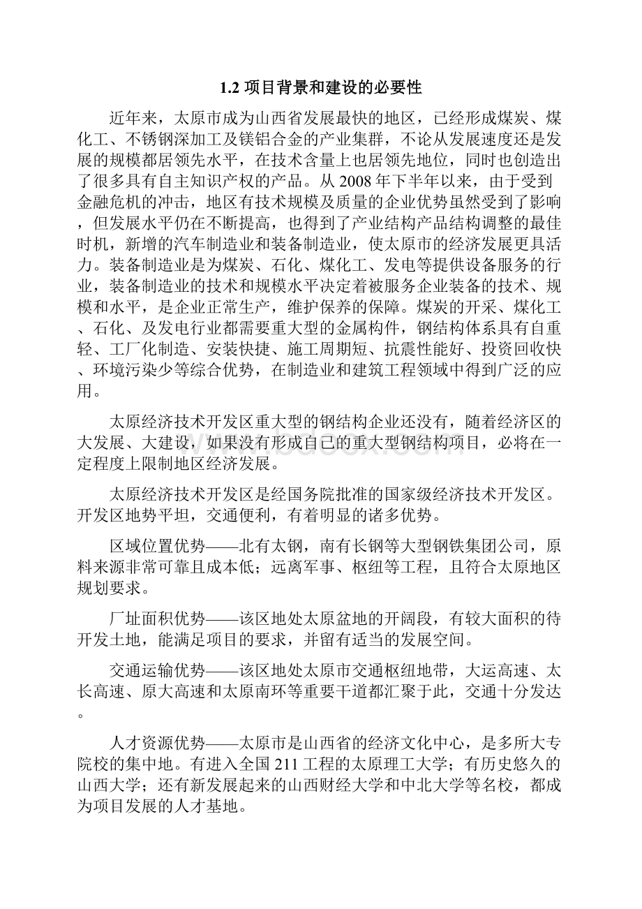 钢结构加工厂建设项目申请报告.docx_第2页