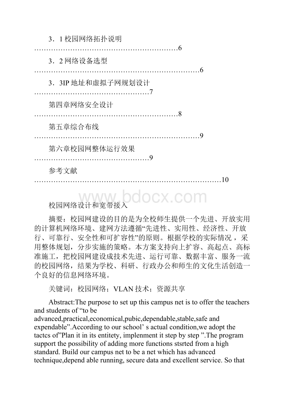 校园网络设计和宽带接入方案.docx_第2页