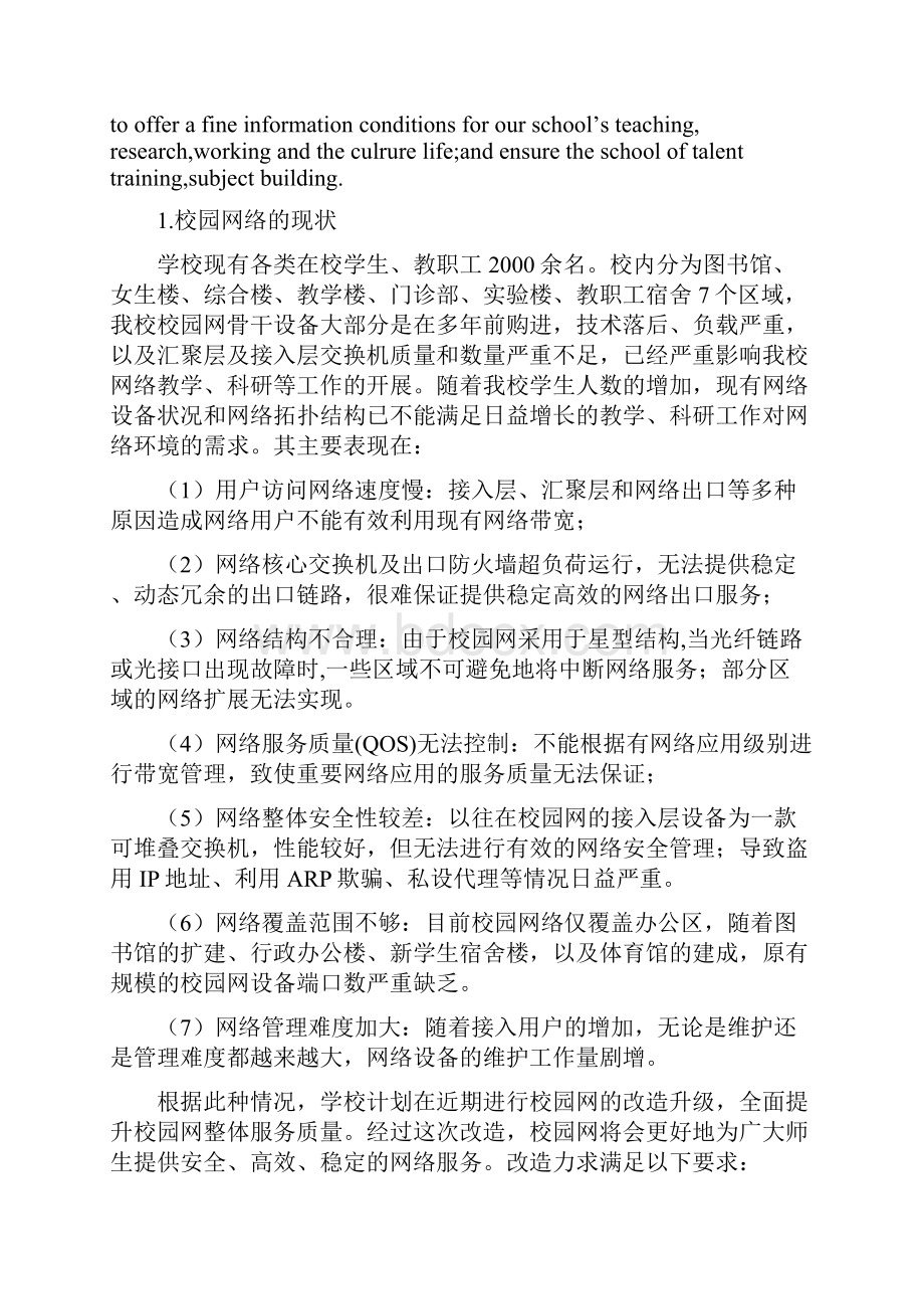 校园网络设计和宽带接入方案.docx_第3页