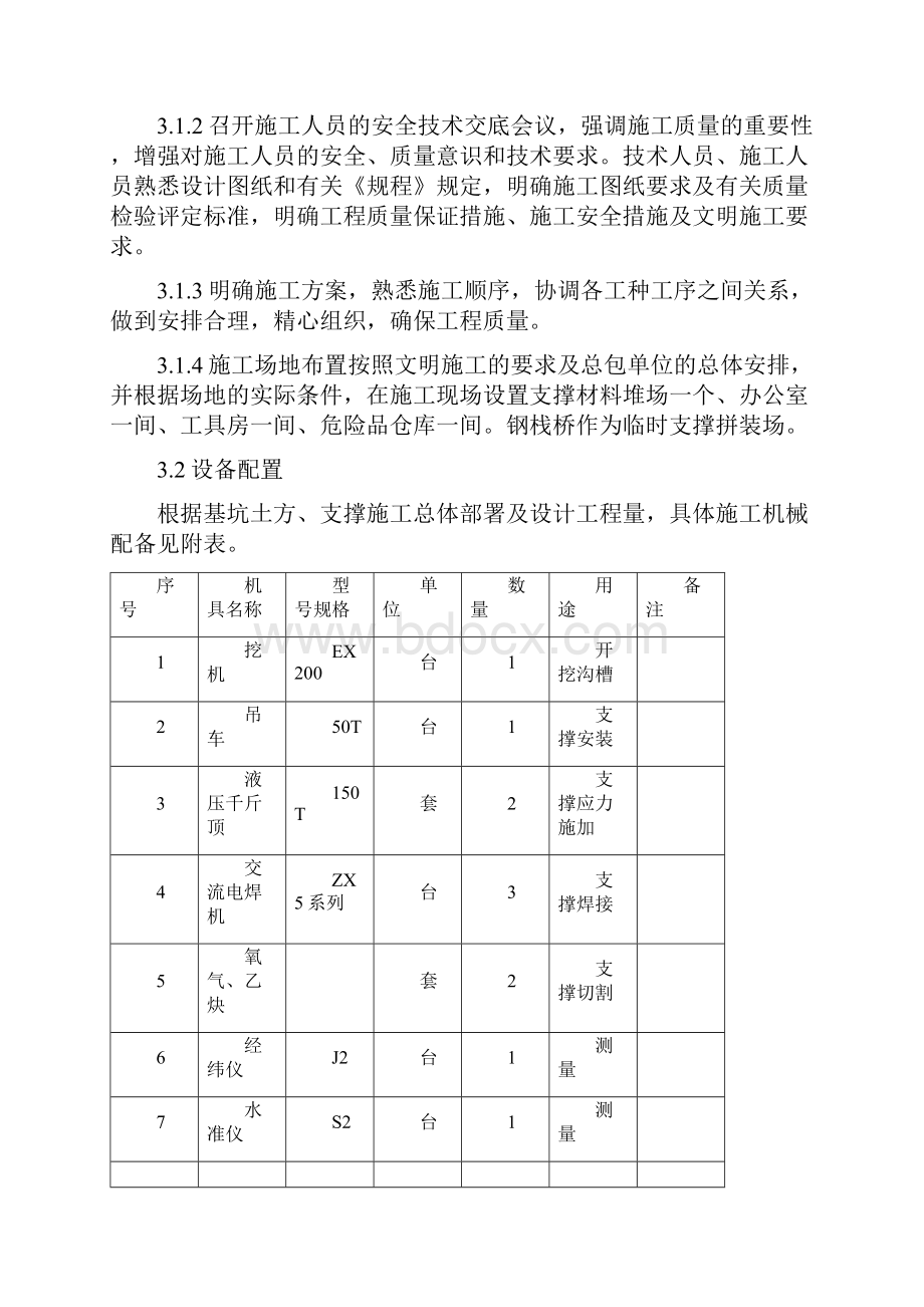 钢支撑立柱施工方案.docx_第3页