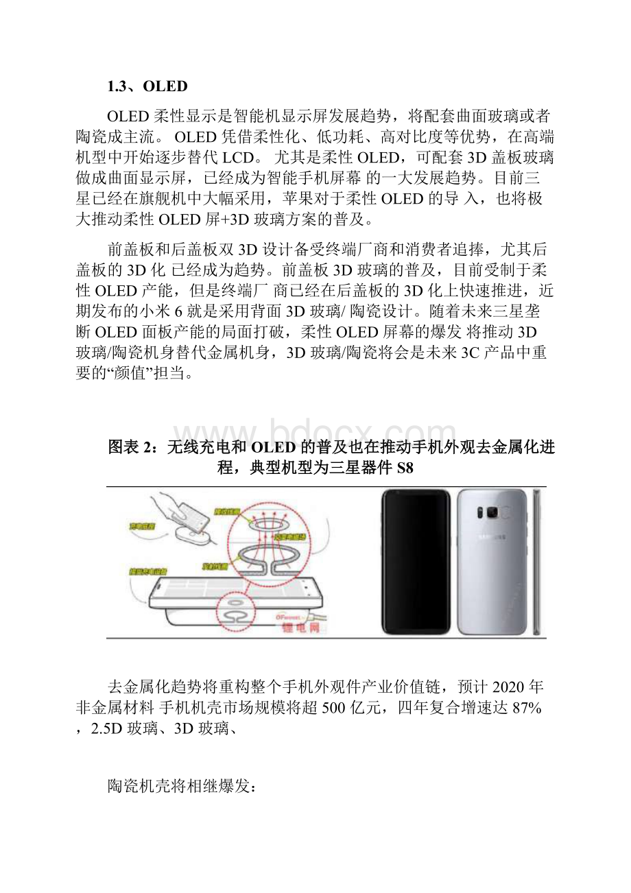 中国手机外观件行业分析报告版.docx_第3页