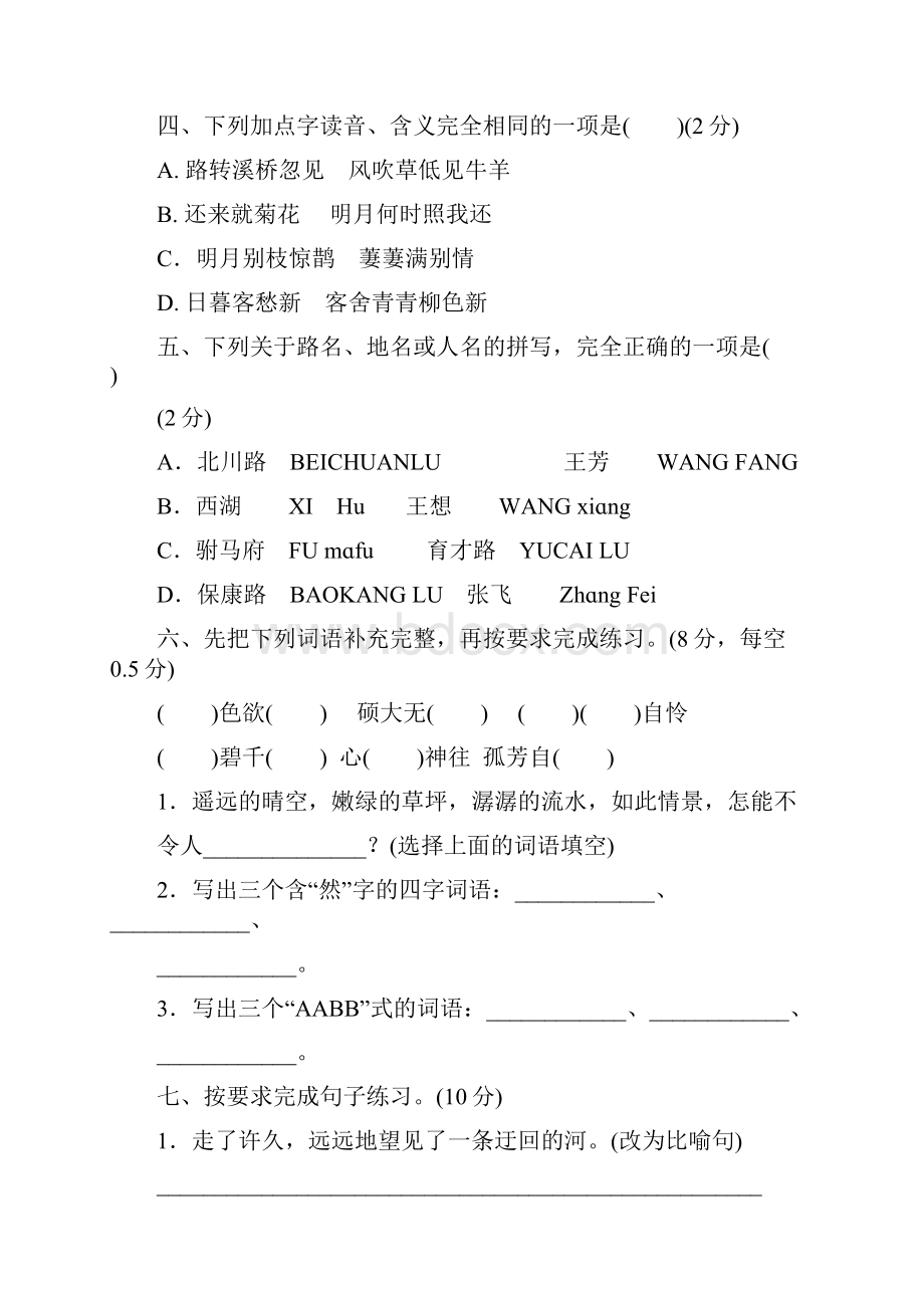 部编版六年级语文上册第一单元达标检测卷附答案1.docx_第2页