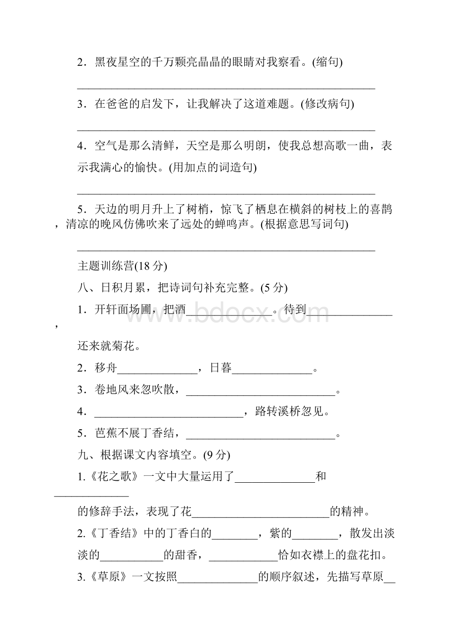 部编版六年级语文上册第一单元达标检测卷附答案1.docx_第3页