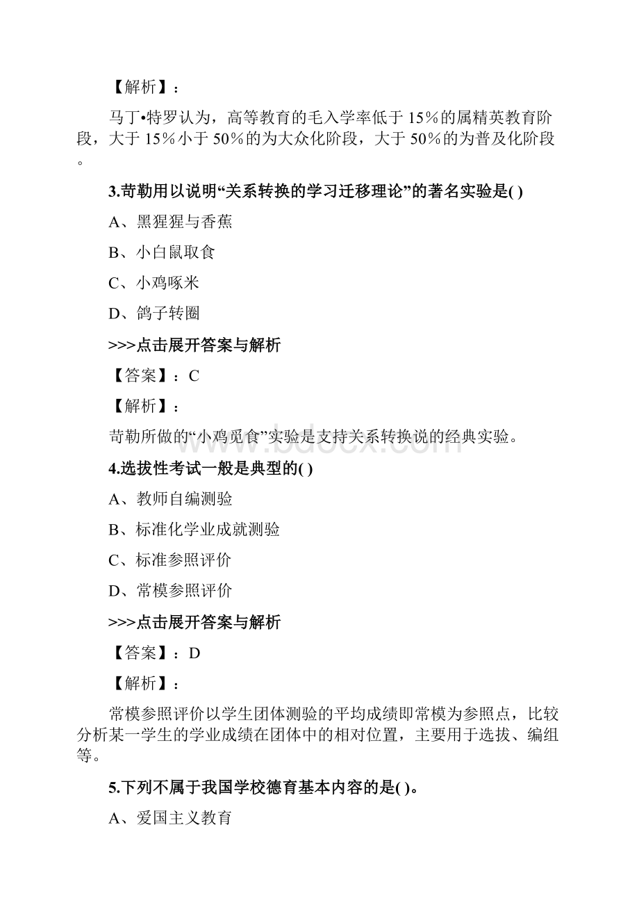 教师公开招聘《中学教育理论综合》复习题集第4309篇.docx_第2页