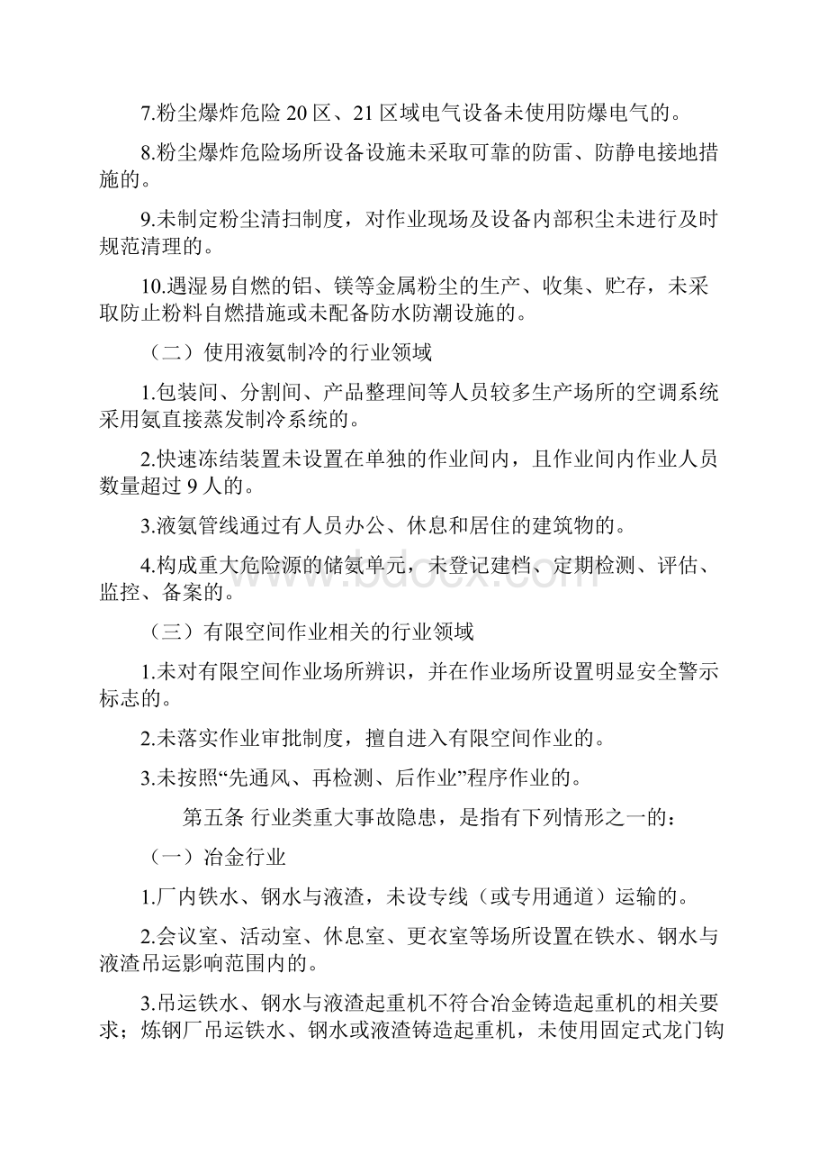 工贸行业重大事故隐患判定标准.docx_第2页