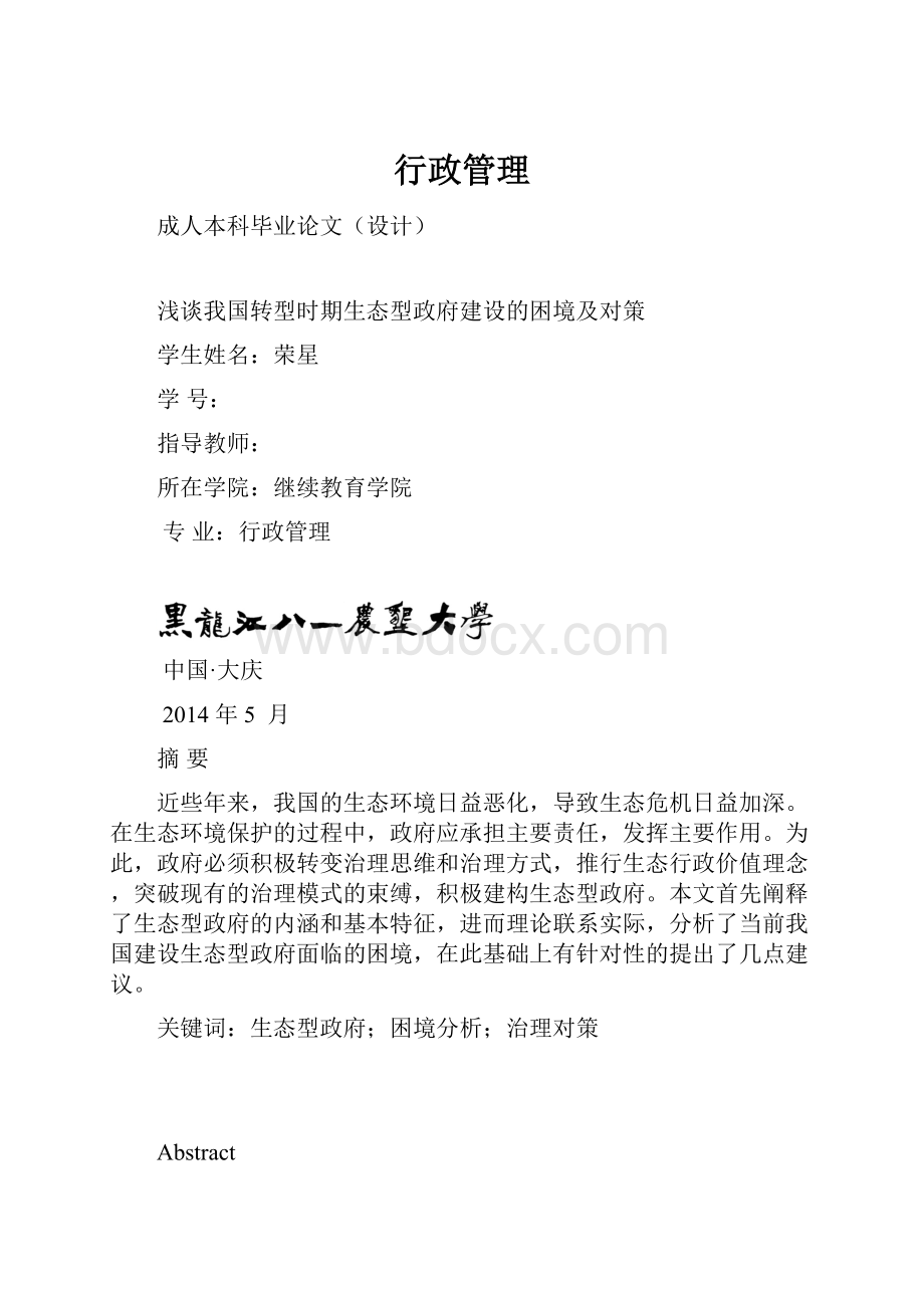 行政管理.docx_第1页