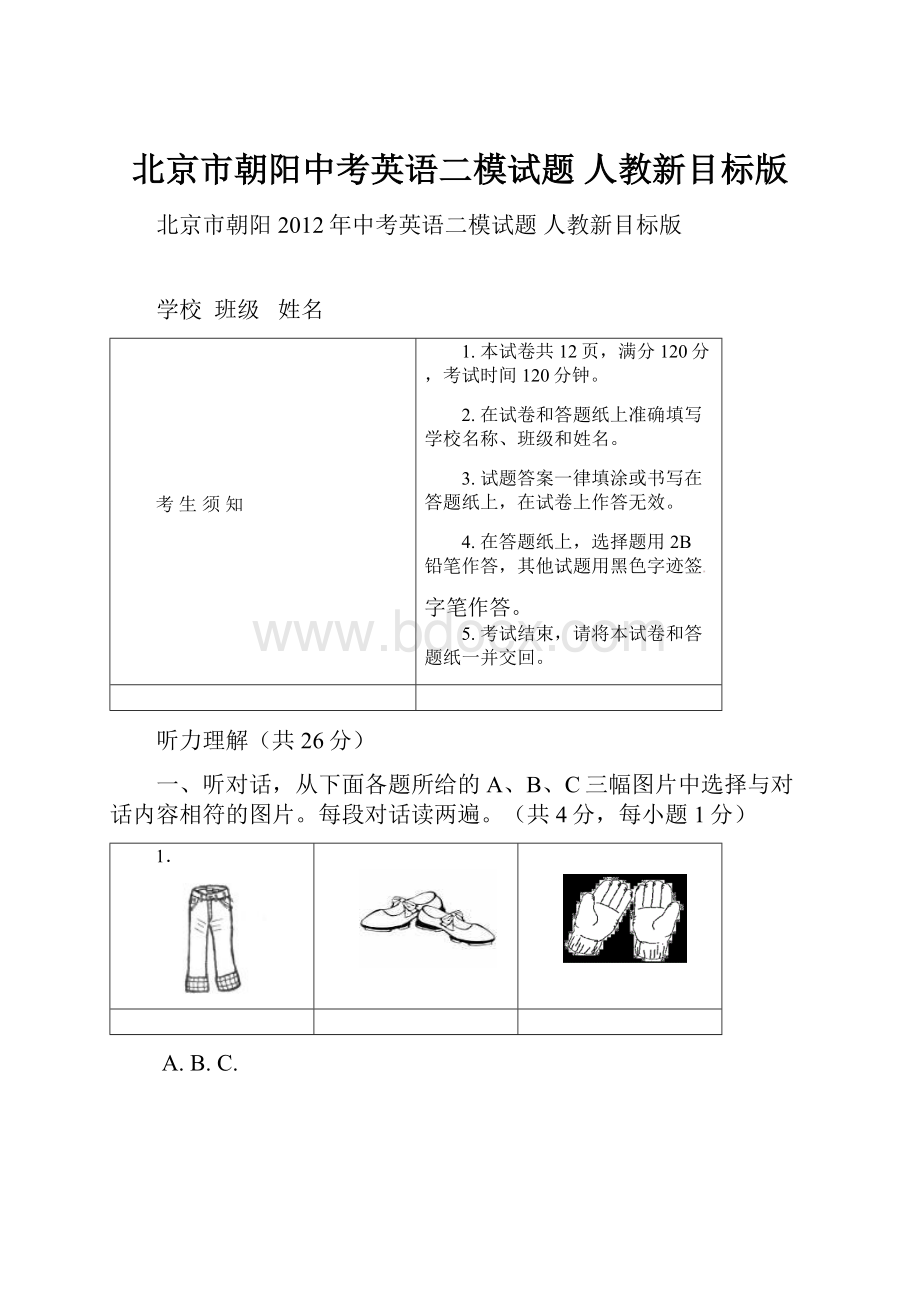 北京市朝阳中考英语二模试题 人教新目标版.docx_第1页