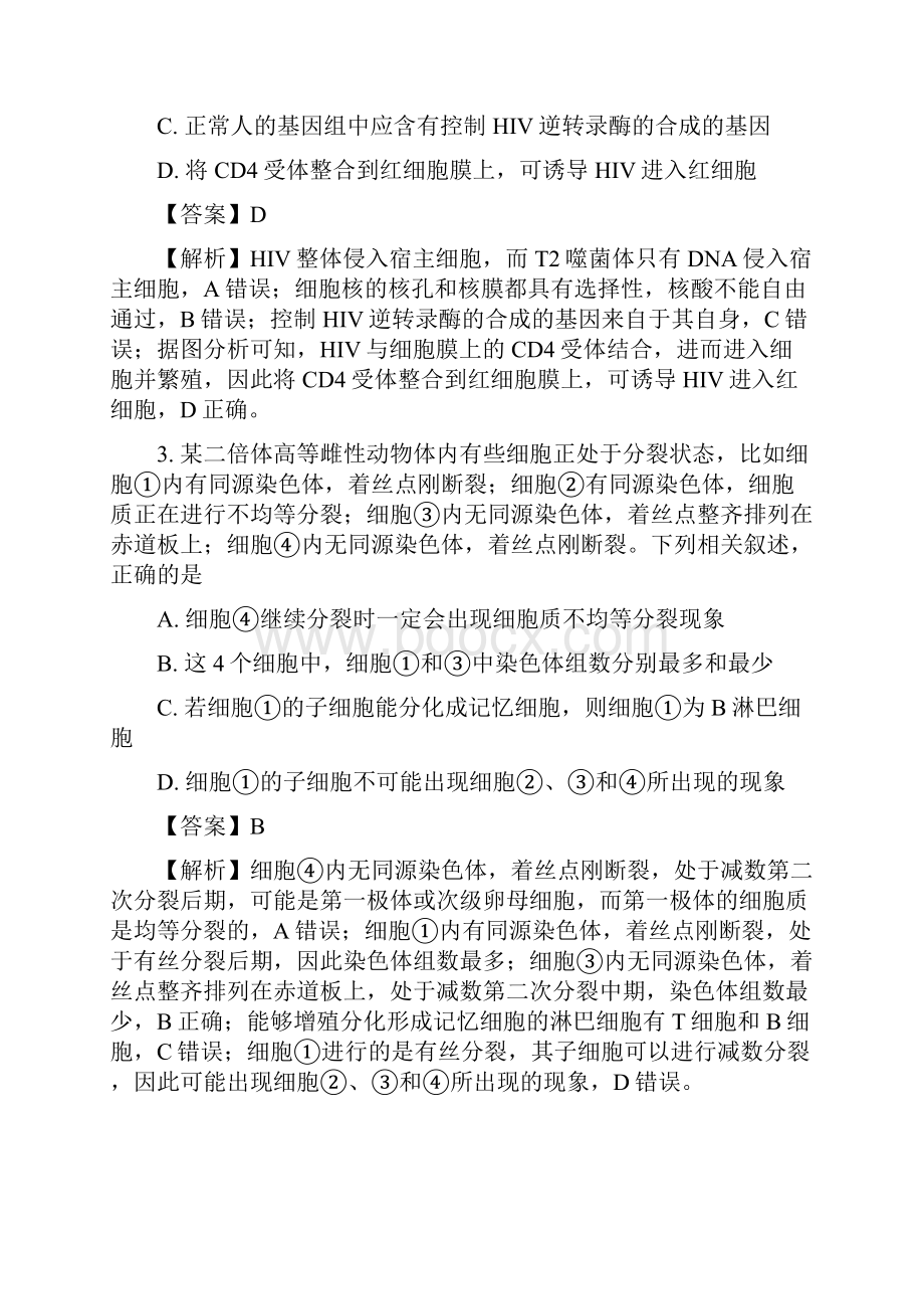 届湖南省张家界市高三第三次模拟考试理科综合生物试题解析版.docx_第2页