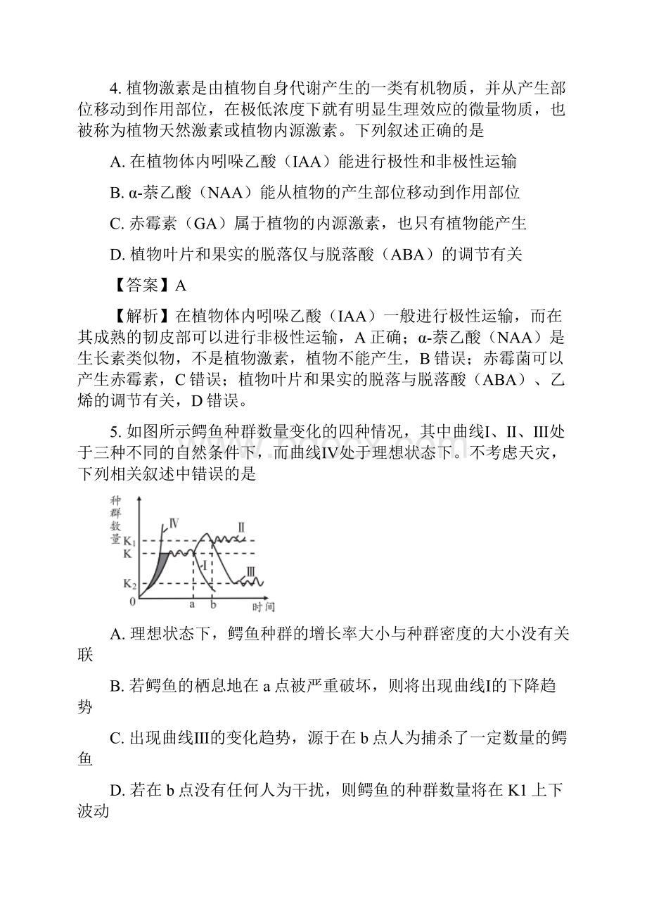 届湖南省张家界市高三第三次模拟考试理科综合生物试题解析版.docx_第3页