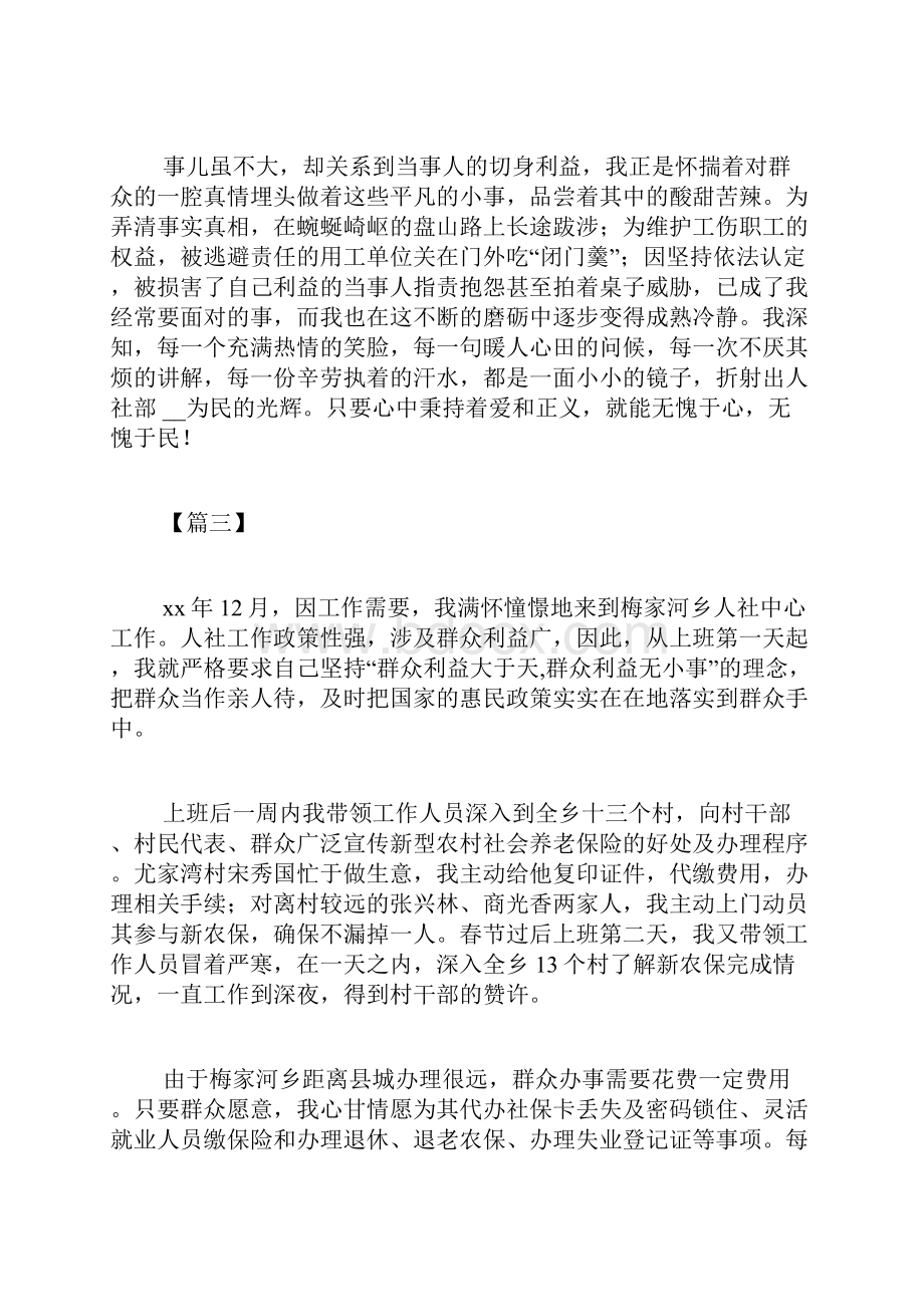 我为人社事业添光彩主题XX10篇.docx_第3页