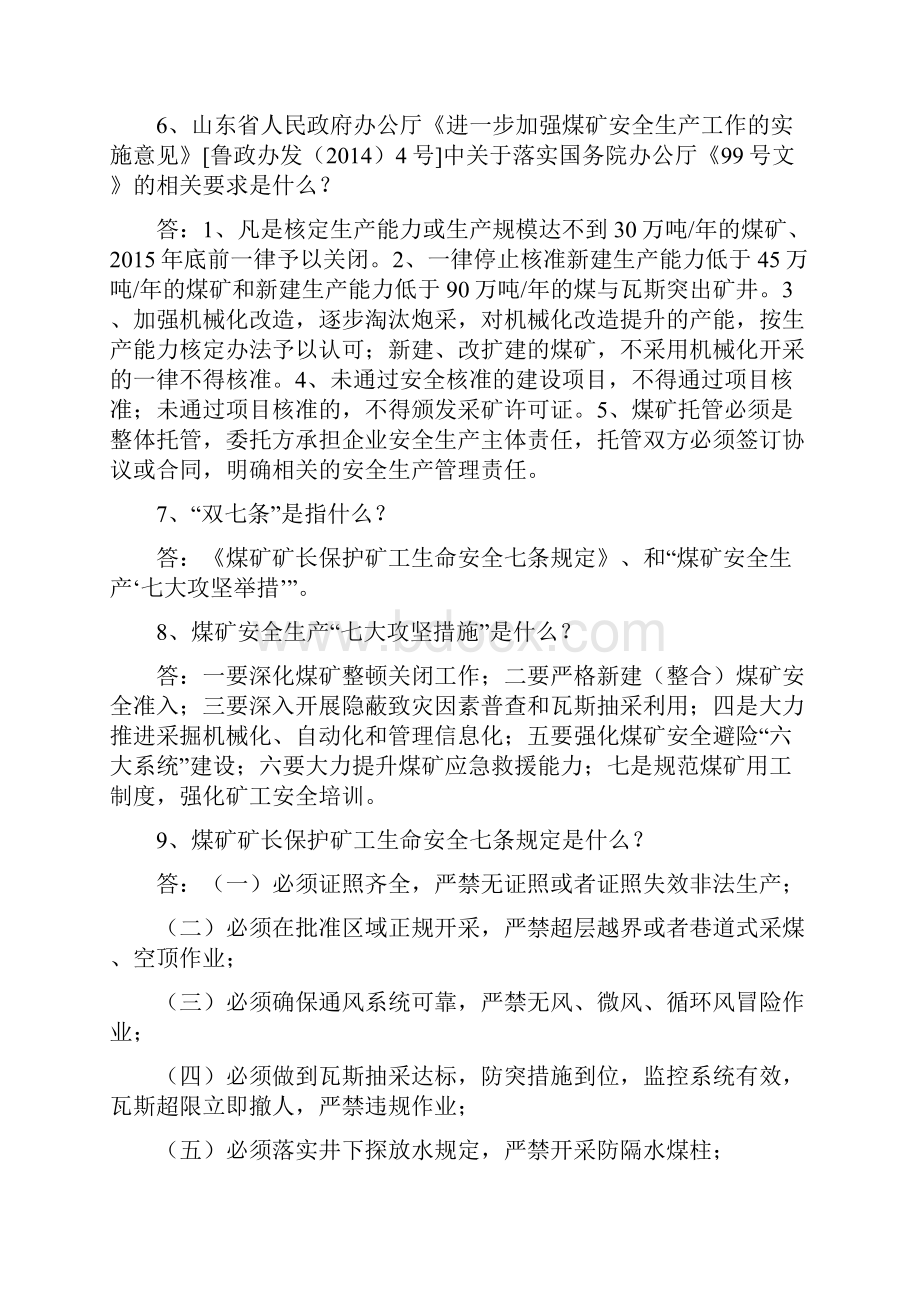 煤矿安全生产法律法规知识复习题库.docx_第2页